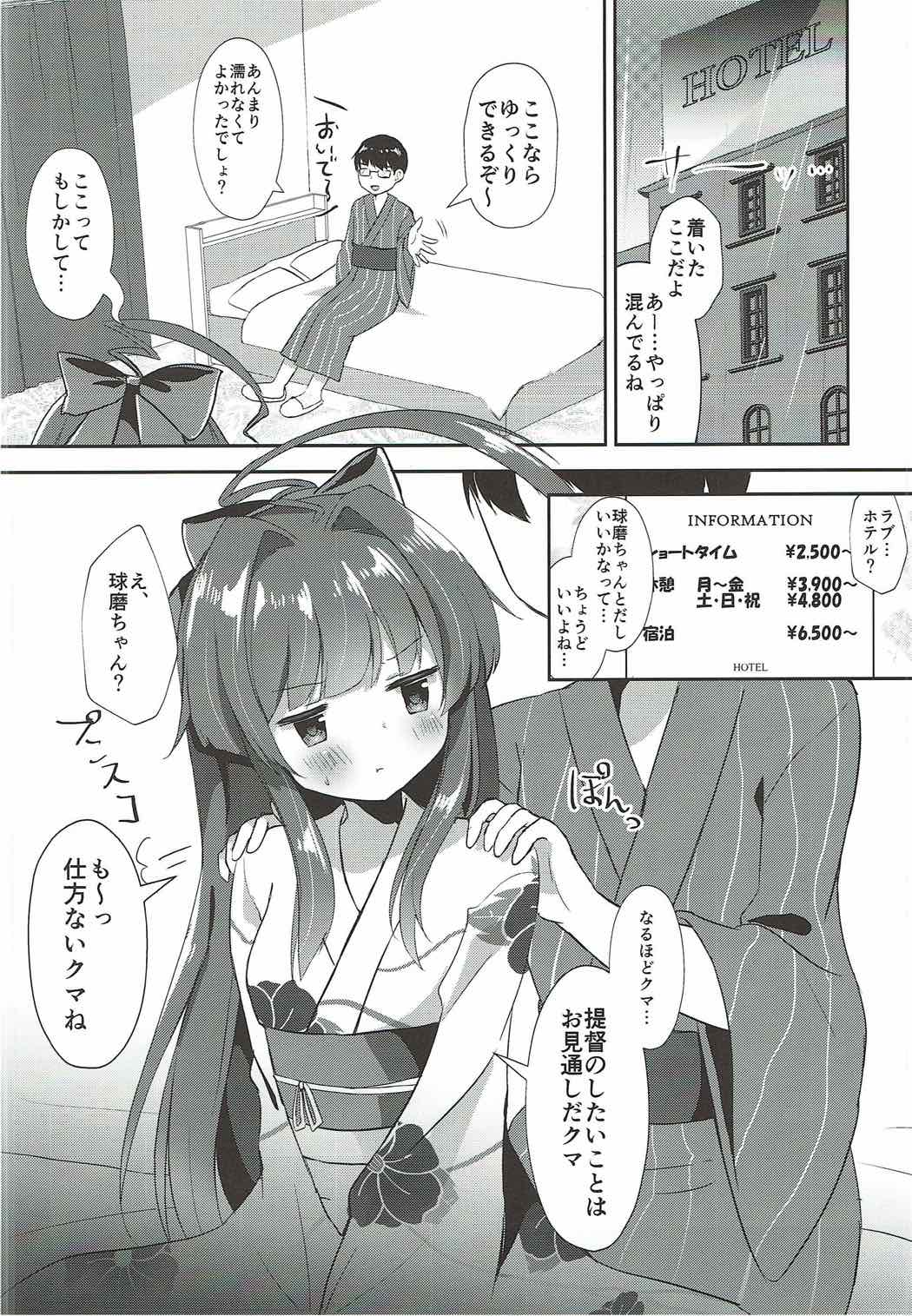 (C92) [Gin no Ame (Masayo)] Yukata Sugata no Kuma-chan to (Kantai Collection -KanColle-) page 6 full