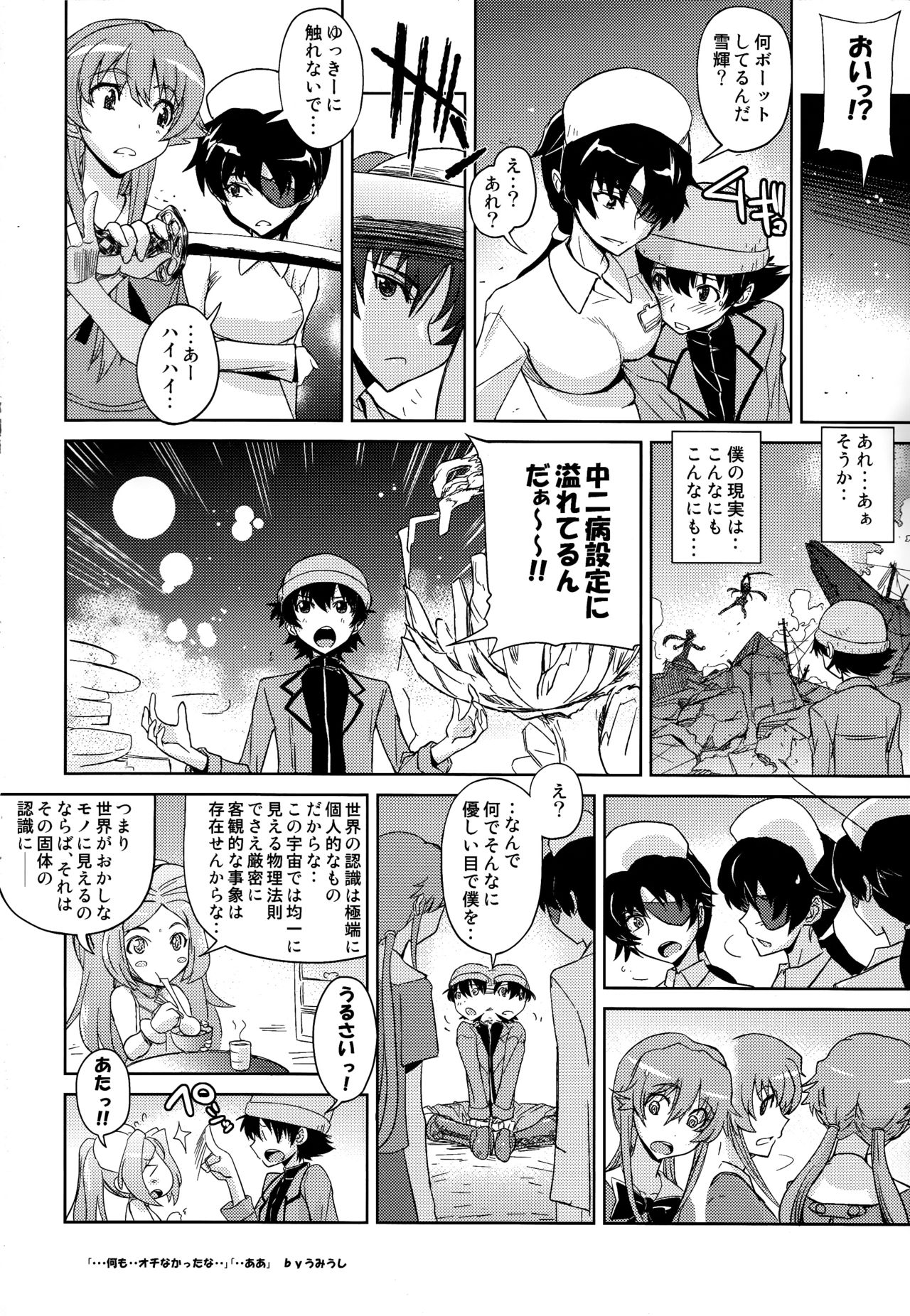 (C81) [SUZUYA (Ryohka)] Minene sama no Niizuma Nikki (Mirai Nikki) page 20 full