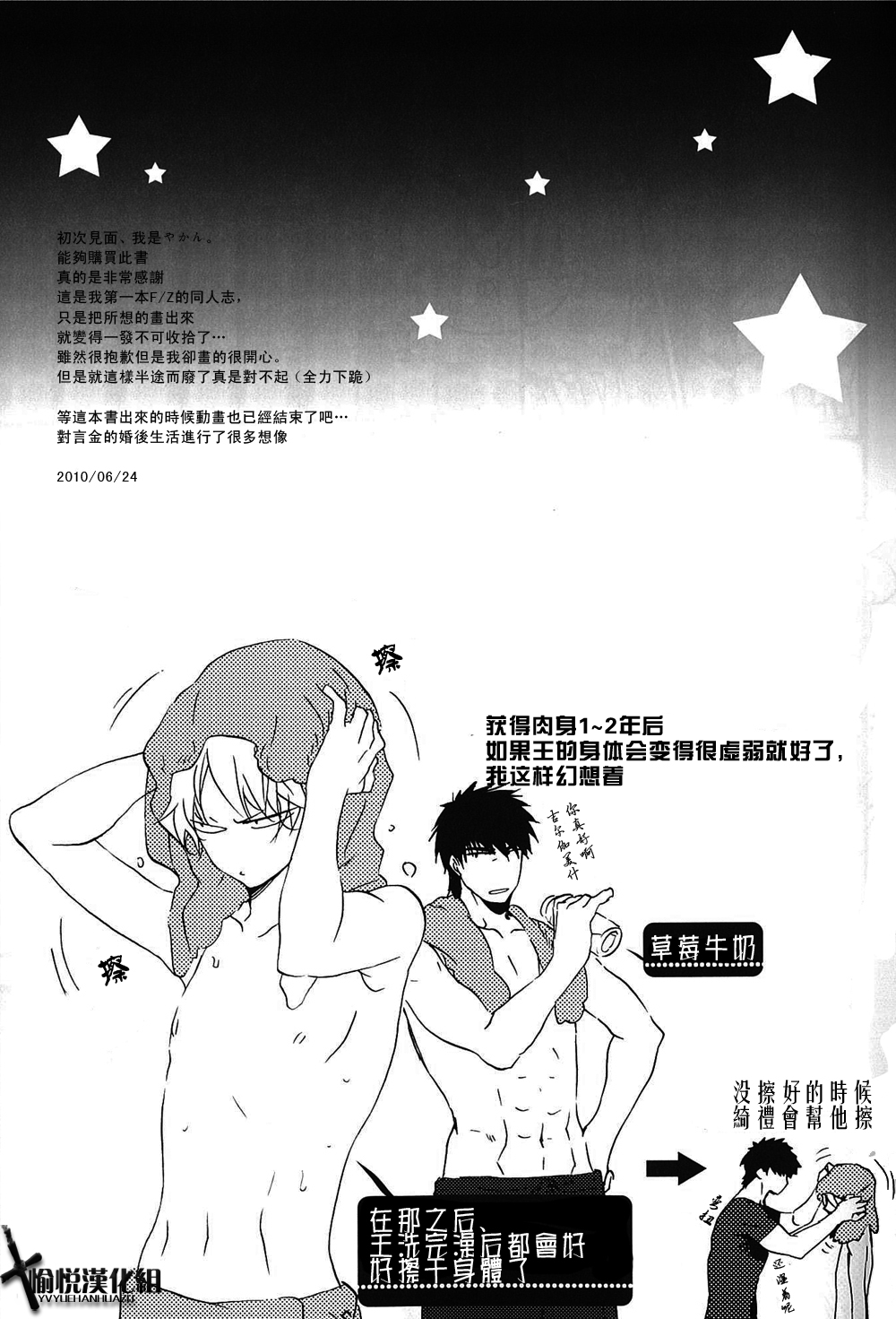 (SC56) [Kusogaki-Chudoku (Yakan)] Ou-sama no Kushami (Fate/Zero) [Chinese] [愉悦汉化组] page 10 full