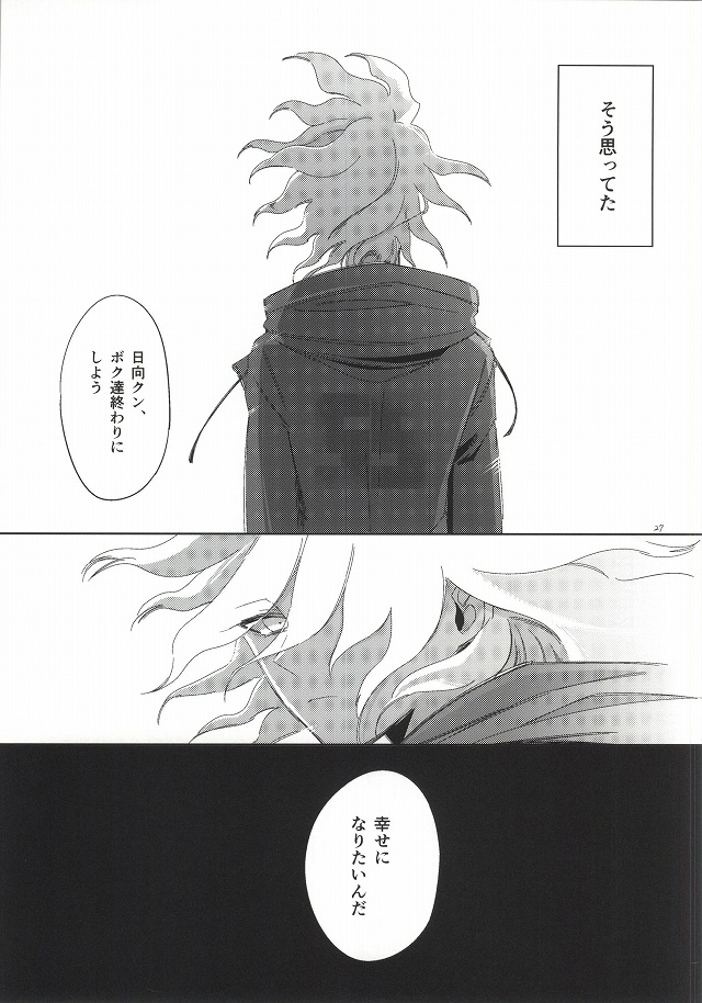 [10.10MHz (Totofumi)] Hinata Hajime no Kekkon Zenya (Super Danganronpa 2) page 26 full
