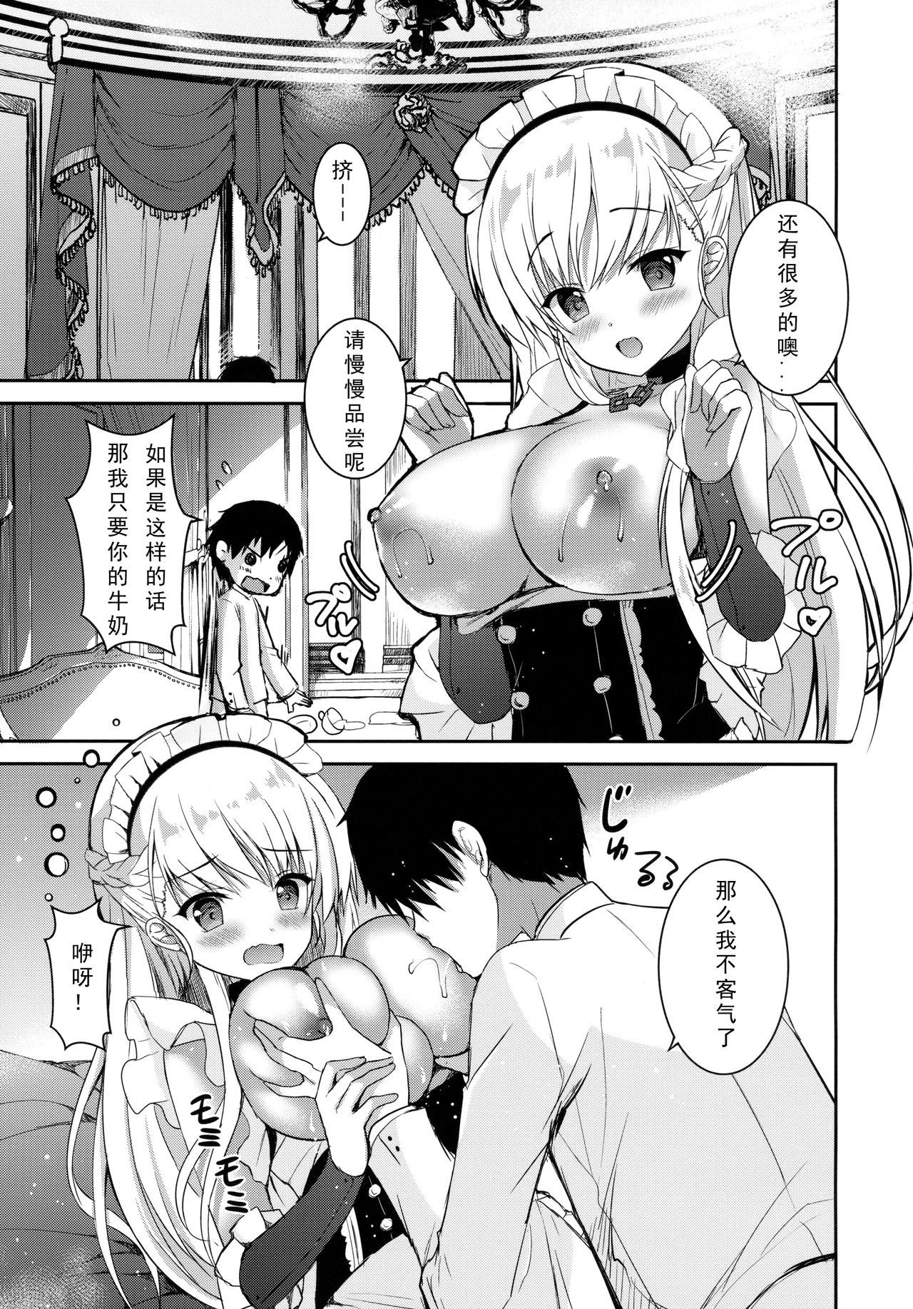 (SC2018 Summer) [TwinBox (Hanahanamaki, Sousouman)] Amaetaku Naru Maid-chou (Azur Lane) [Chinese] [如月響子汉化组] page 7 full