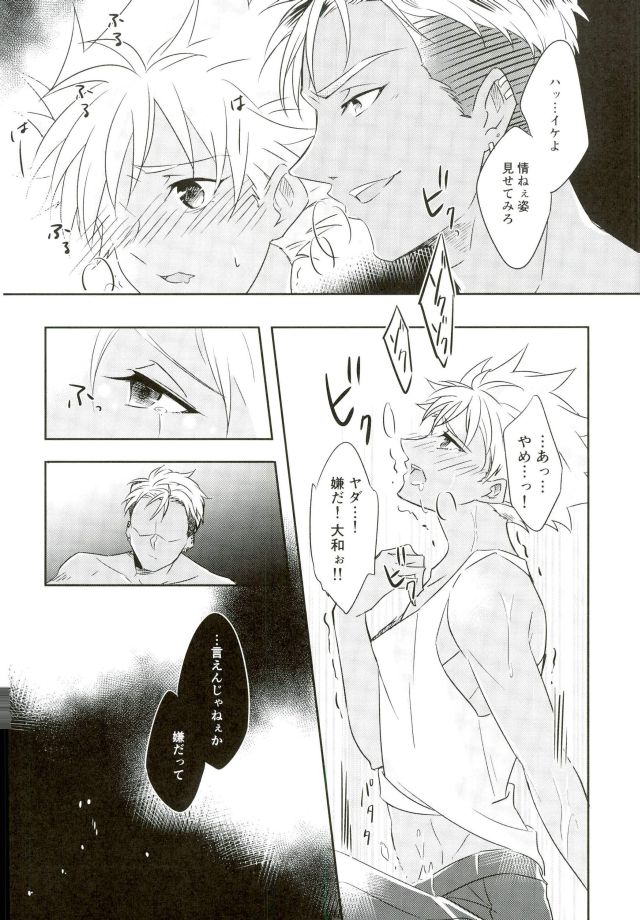 (Kindan no Prism 2) [S.F.D (Paruka)] Chain Limitations (KING OF PRISM by PrettyRhythm) page 27 full