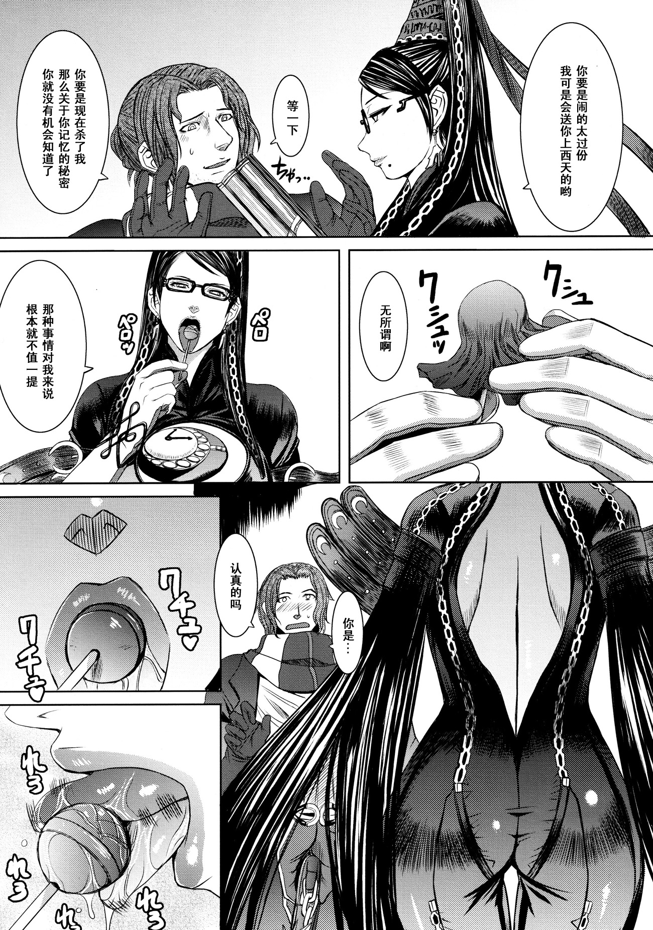 (C77) [Bakunyu Fullnerson (Kokuryuugan)] Paradise? (BAYONETTA) [Chinese] [黑条汉化] page 5 full