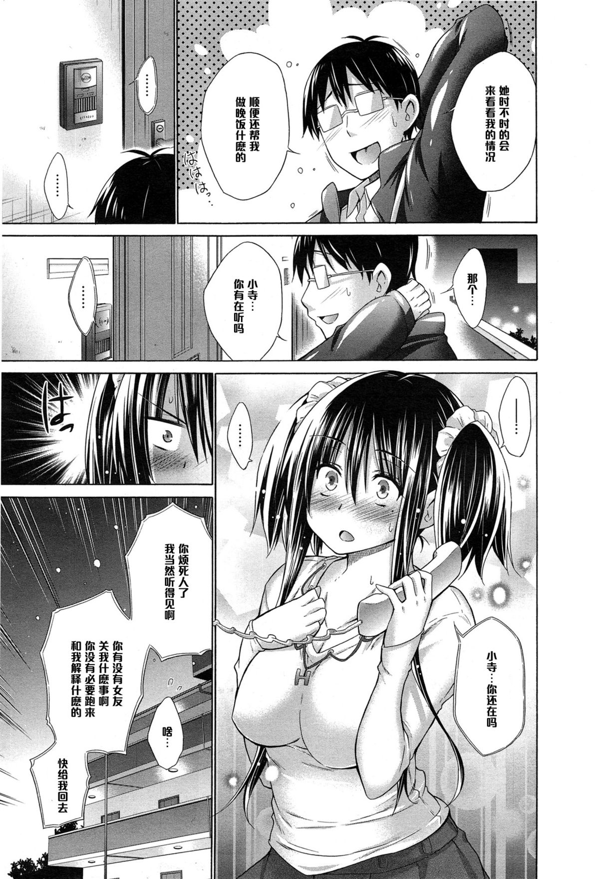 [Miyano Kintarou] Ijimekko to Boku 6 (COMIC Anthurium 023 2015-03) [Chinese] [黑条汉化] page 3 full