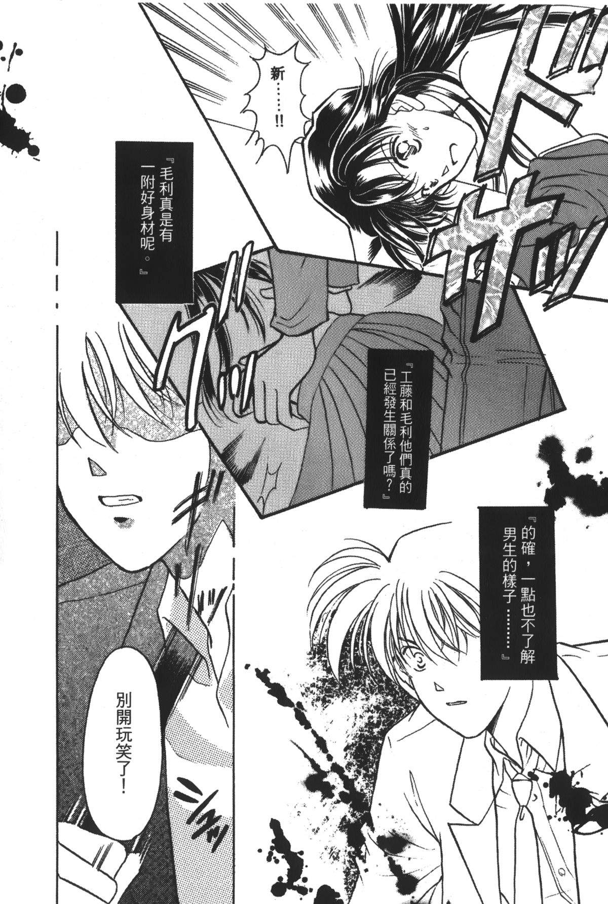 [Ooya Nako] Detective Assistant Vol. 14 (Detective Conan) [Chinese] page 63 full