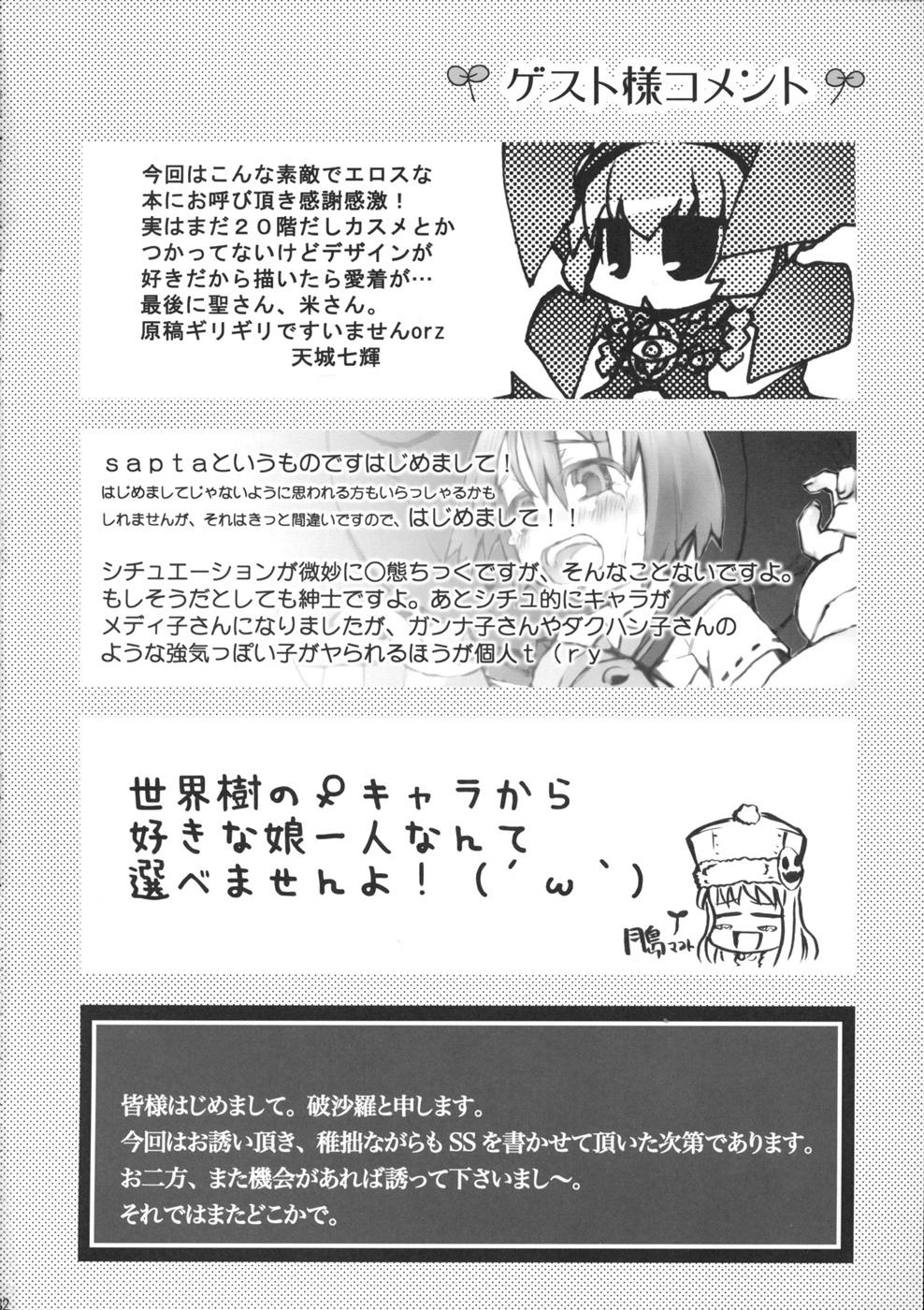 (SC40) [Shin Hijiridou Honpo (Hijiri Tsukasa)] TP ga Tarimasen (Etrian Odyssey) page 32 full