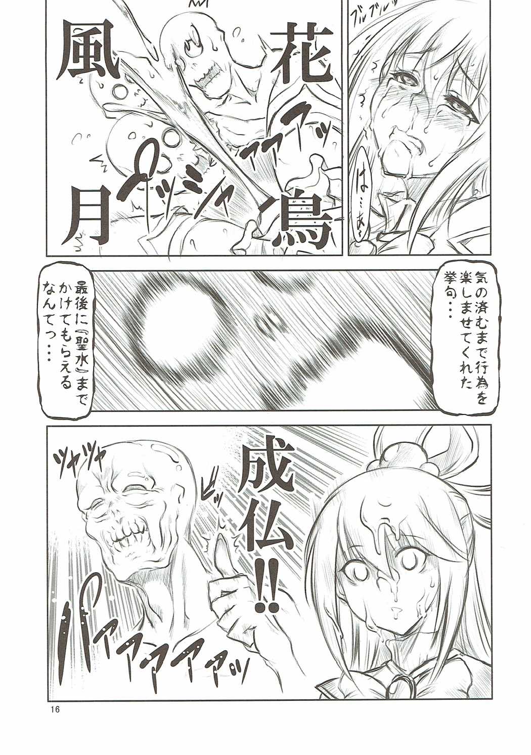 [Fakestar (Miharu)] KSA (Kono Subarashii Sekai ni Shukufuku wo!) page 13 full