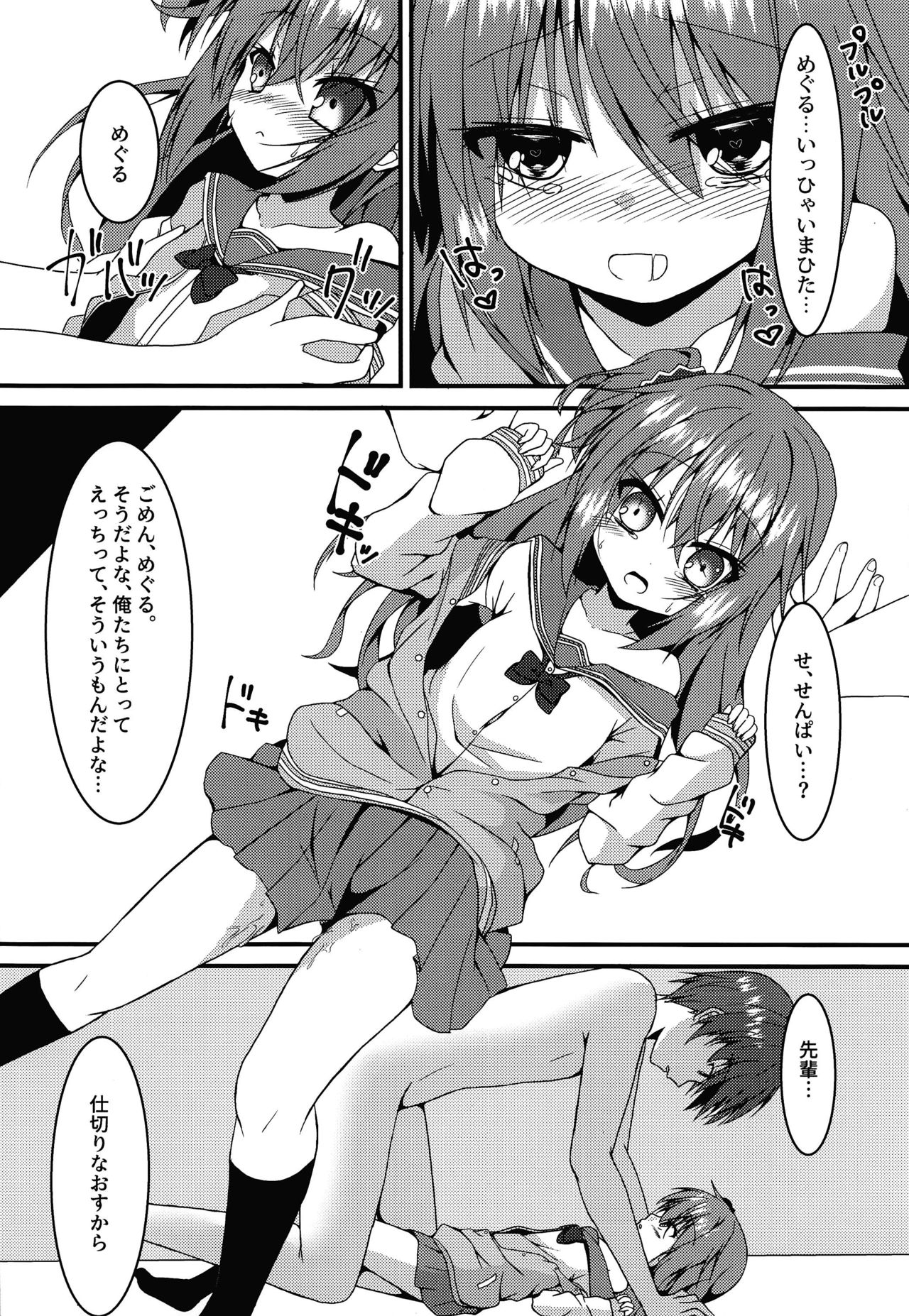 (C96) [Neko Daifuku (Nekono Shiro)] Meguru-chan wa Chiisaku Natte mo Osowaretai (Sanoba Witch) page 15 full