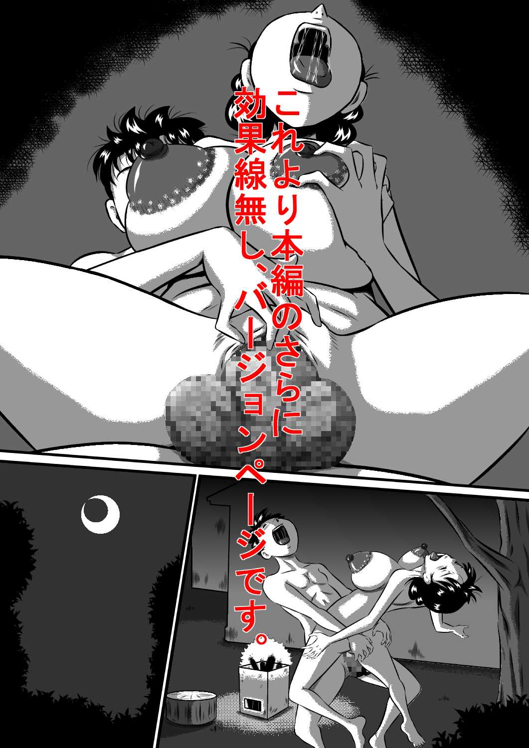 [Milkdou Shoukai (Milk Koubou)] Kaa-san, Kaa-san! Kaa-saaaan! Mujintou, Oyako Futari de Yagai Sex! page 58 full