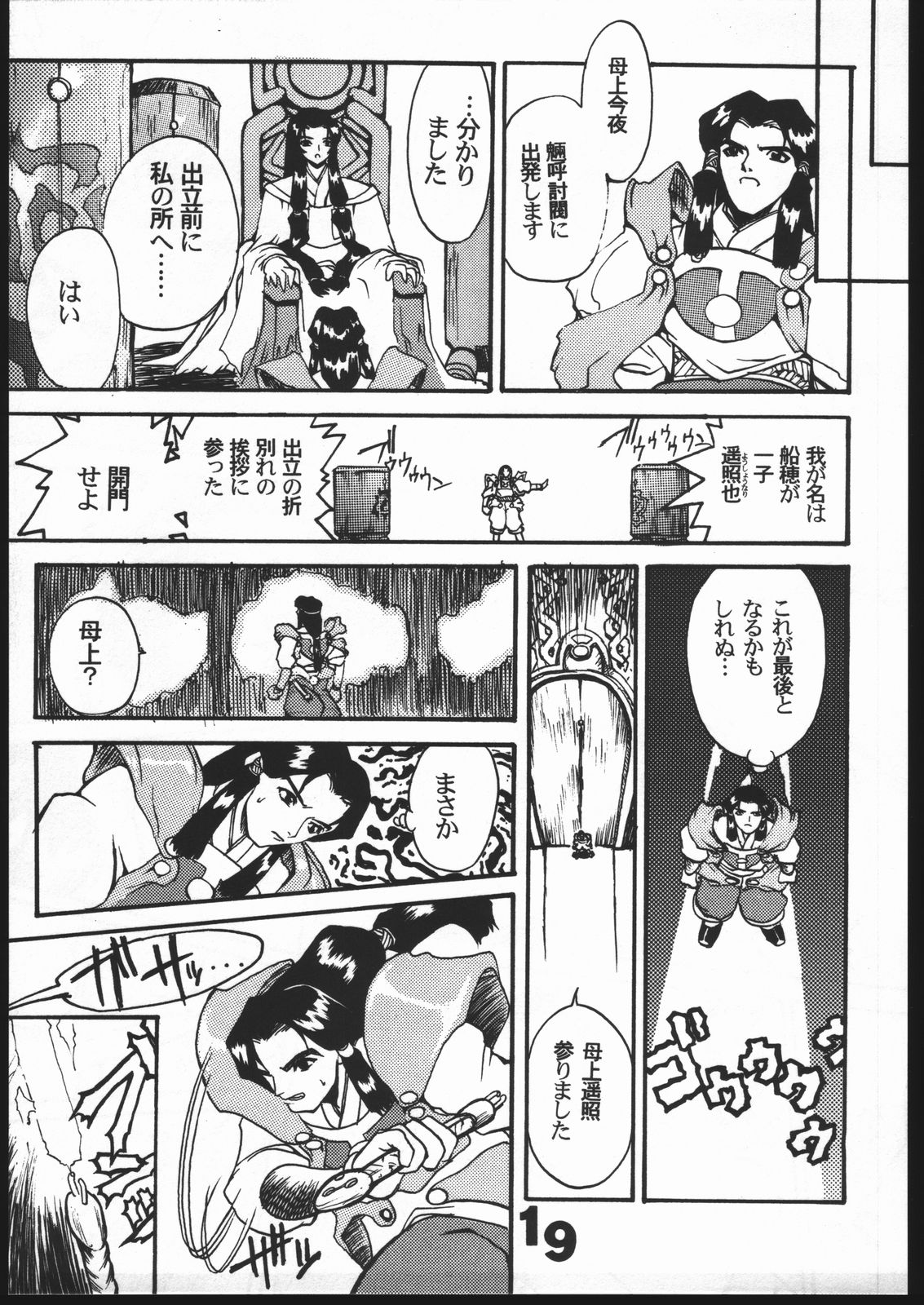 (C50) [Genkotsu Dan] Uregoro (Tenchi Muyo) page 18 full