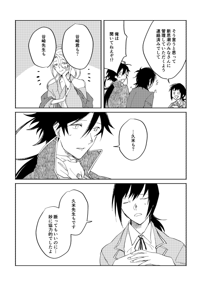 [SBL] Binsoko no Jigoku (Bungo to Alchemist) [Digital] page 52 full