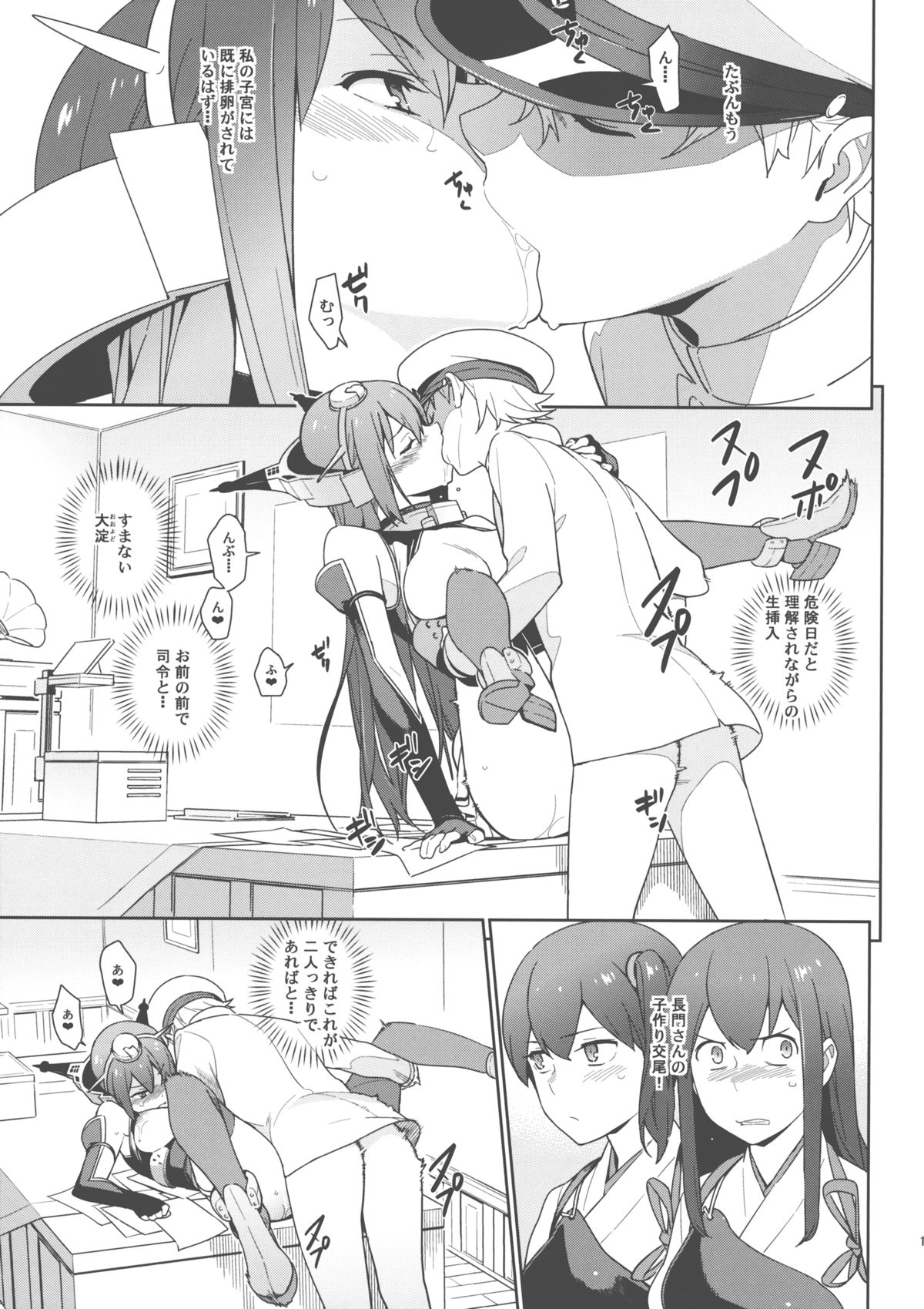 (C88) [enuma elish (Yukimi)] eggs (Kantai Collection -KanColle-) page 14 full