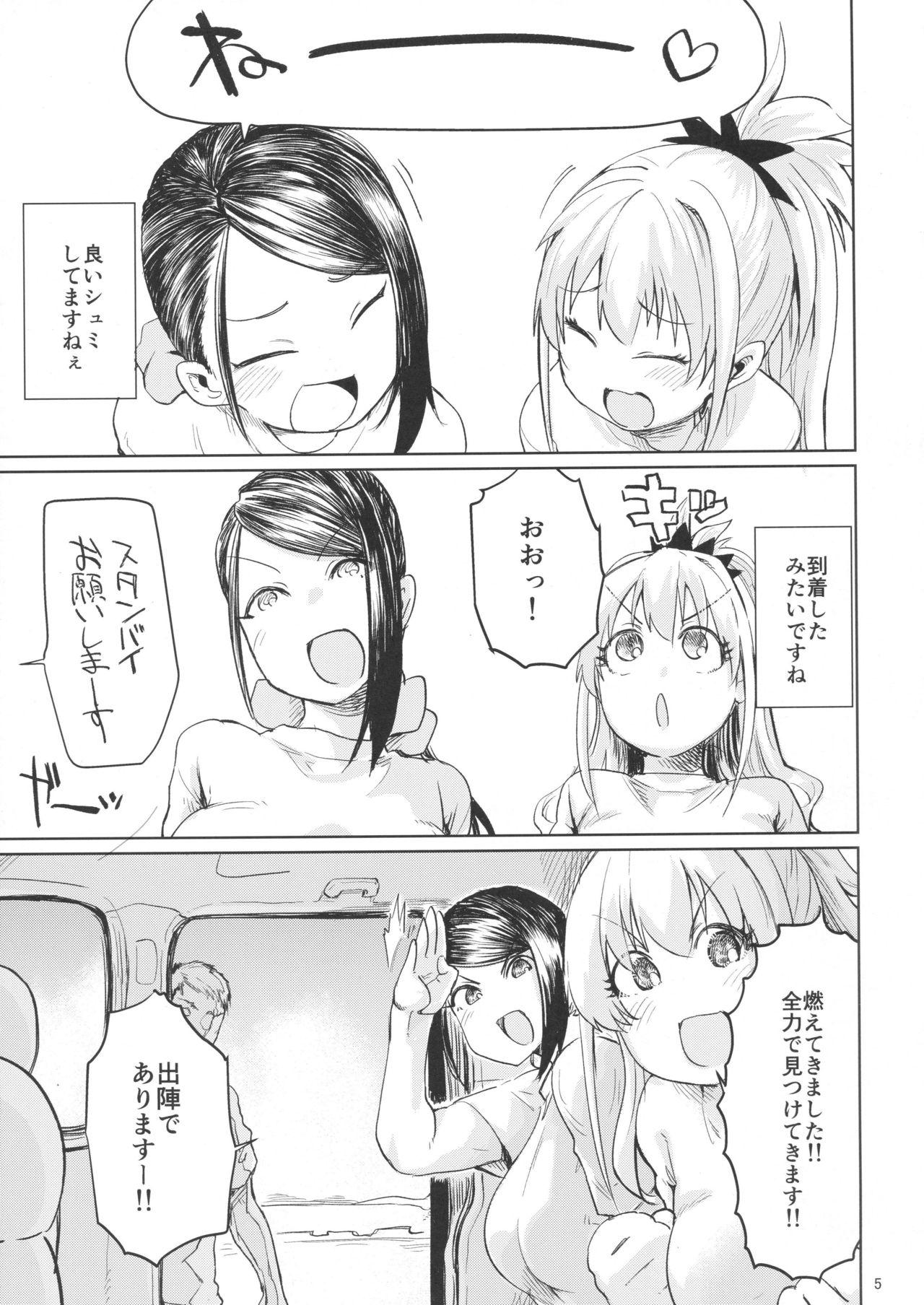 (C93) [Nikutai Gengo Club (Dekosuke)] Bomber x Bomber!! (THE IDOLM@STER CINDERELLA GIRLS) page 4 full