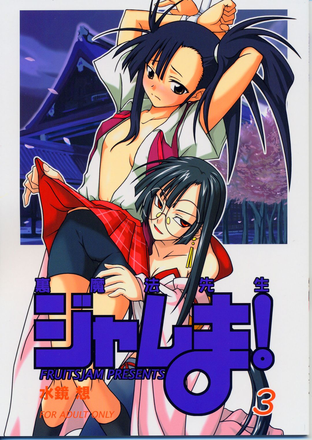 (CR35) [FruitsJam (Mikagami Sou)] Ura Mahou Sensei Jamma! 3 (Mahou Sensei Negima!) page 1 full