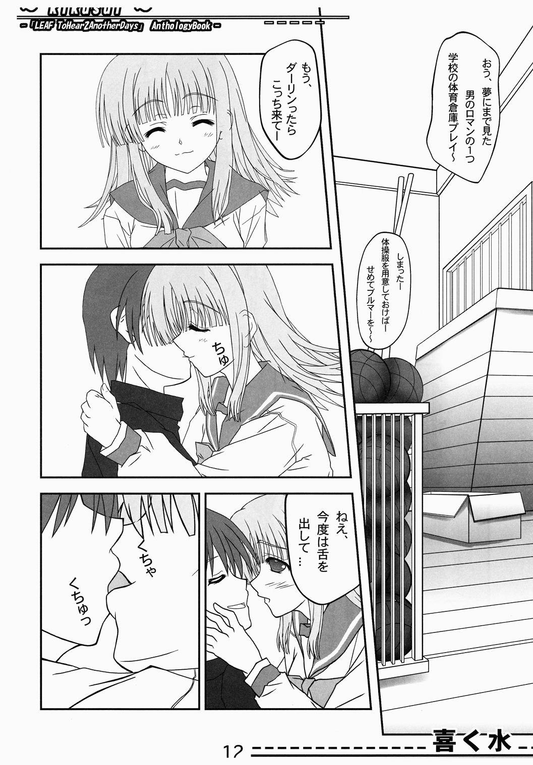 (SC40) [Kairaku Shuudan (Katou Kakashi)] Kikusui (ToHeart2) page 11 full