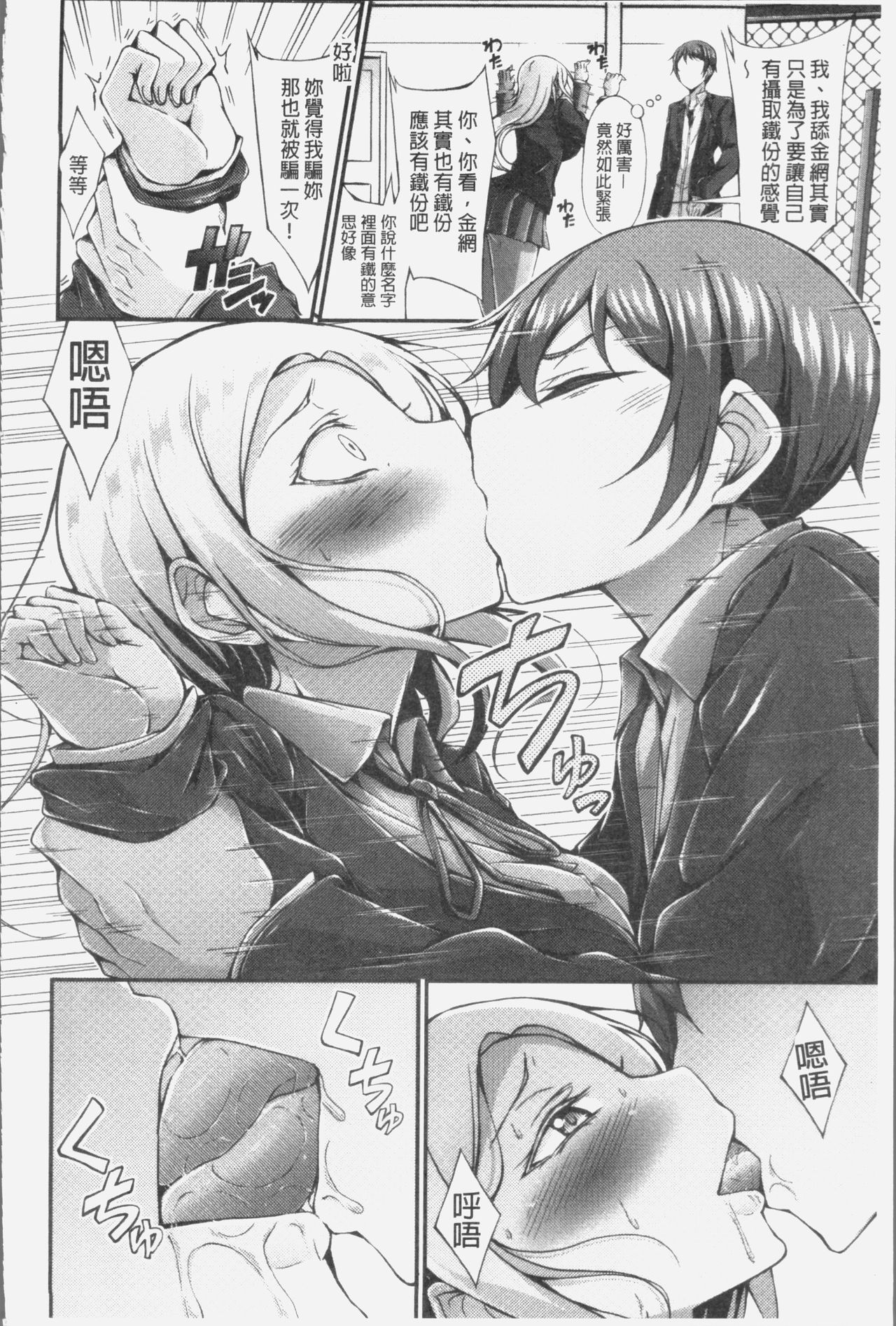 [Oden70] Innyuu Mucchiri Press [Chinese] page 80 full