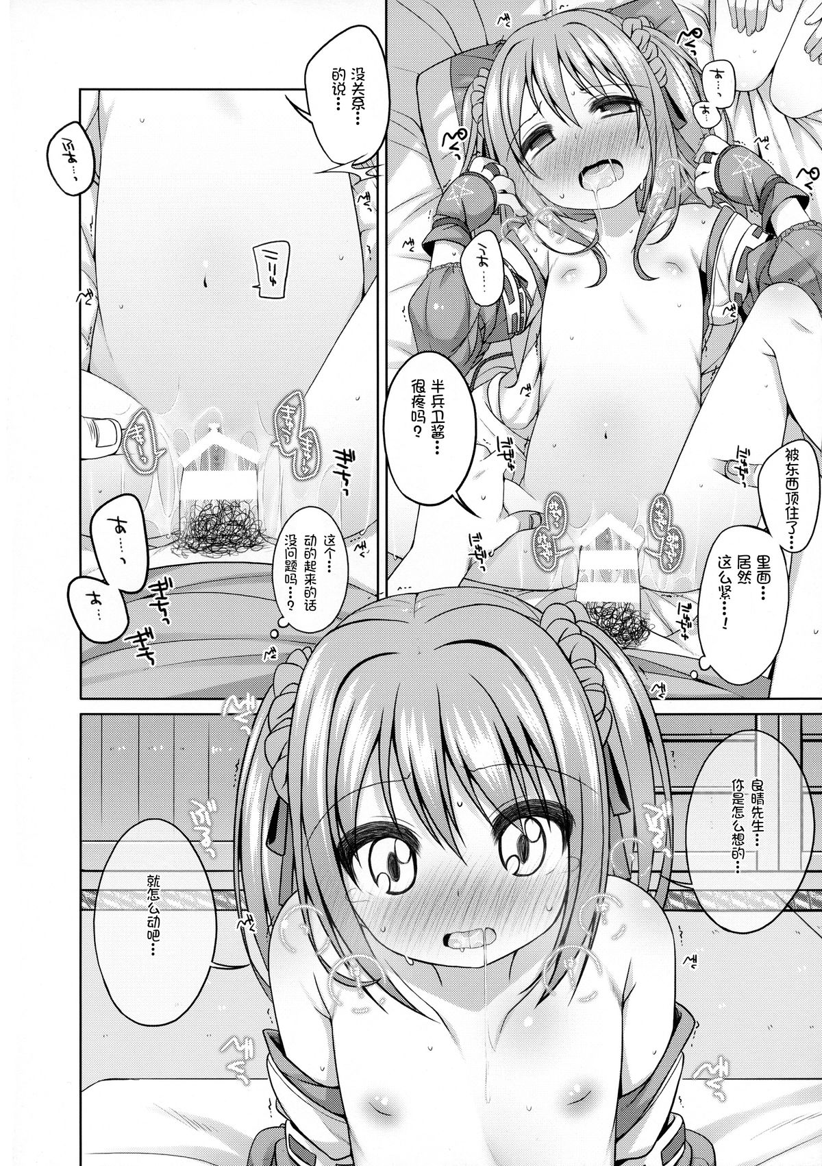 (C86) [Kuma-puro (Syouji Ayumu)] Nene-chan to Hanbei-chan (Oda Nobuna no Yabou) [Chinese] [绅士仓库汉化组] page 17 full