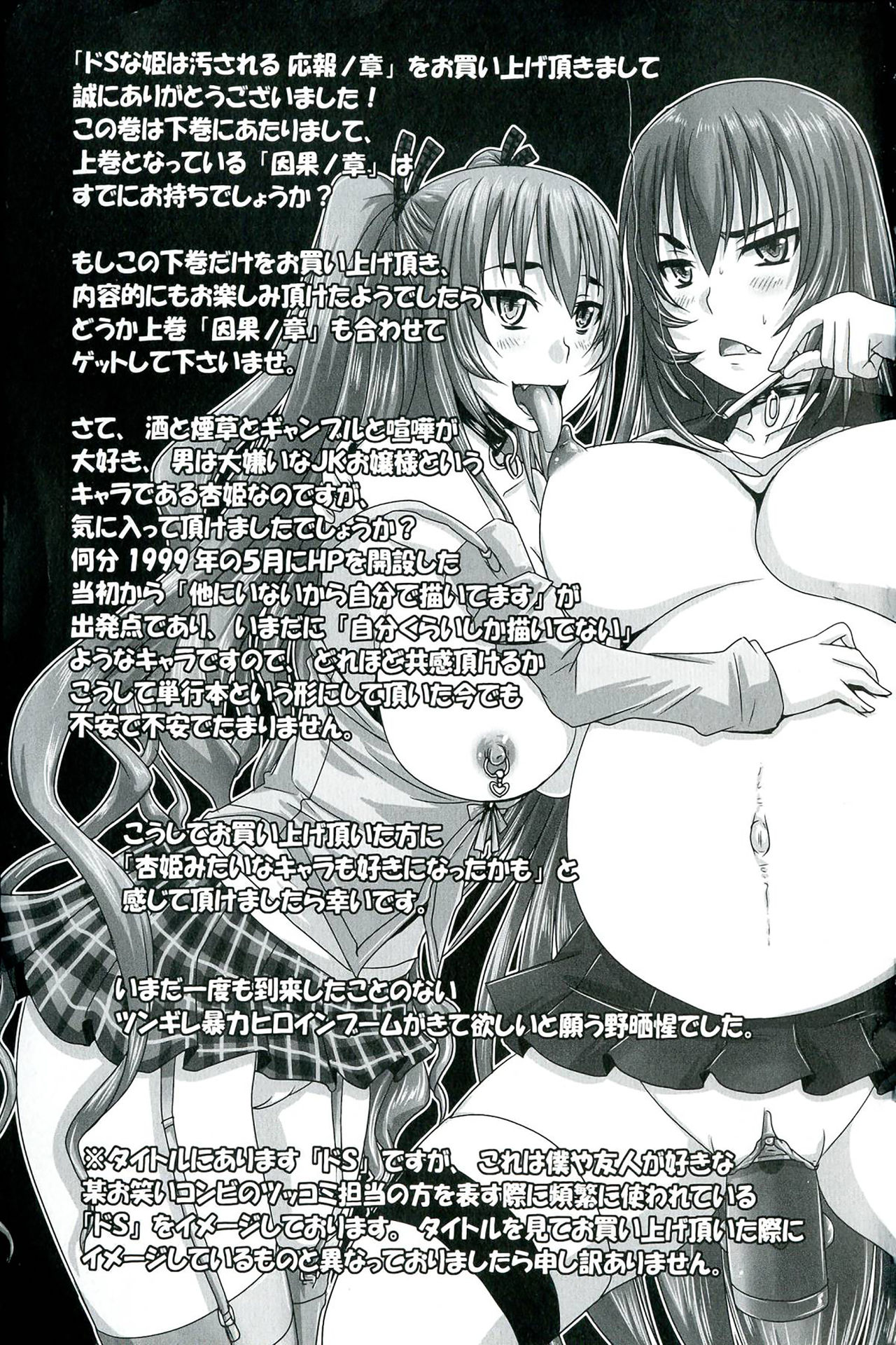 [Nozarashi Satoru] Do S na Hime wa Kegasareru -Ouhou no Shou- | 超S的公主被玷汙了 ～報應之章～ [Chinese] page 224 full