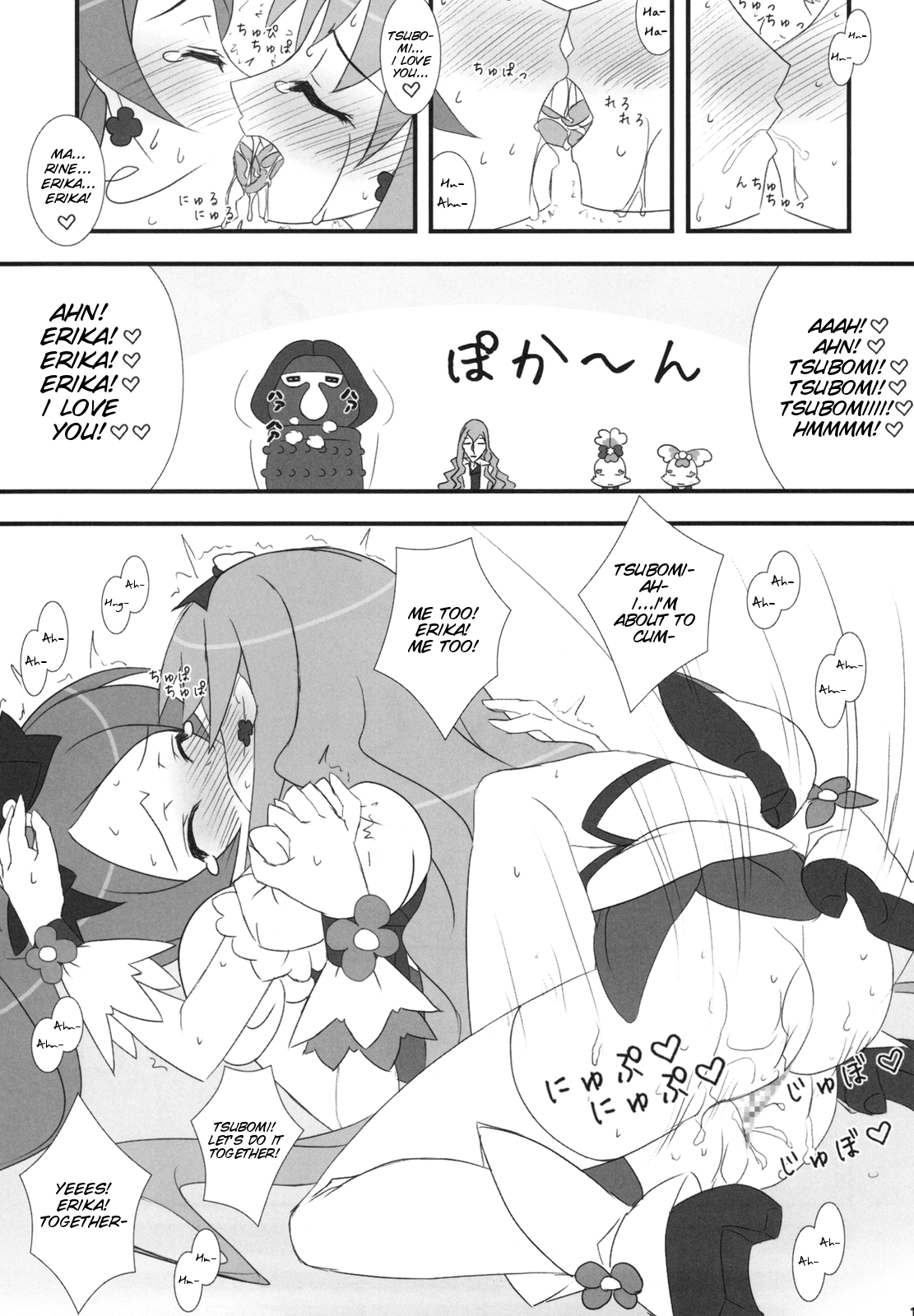 (C78) [Tennenseki (Suzuri)] Dokki Doki desu! Kinoko ga Haechaimashita!? (Heartcatch Precure!) [English] [SMDC] page 16 full