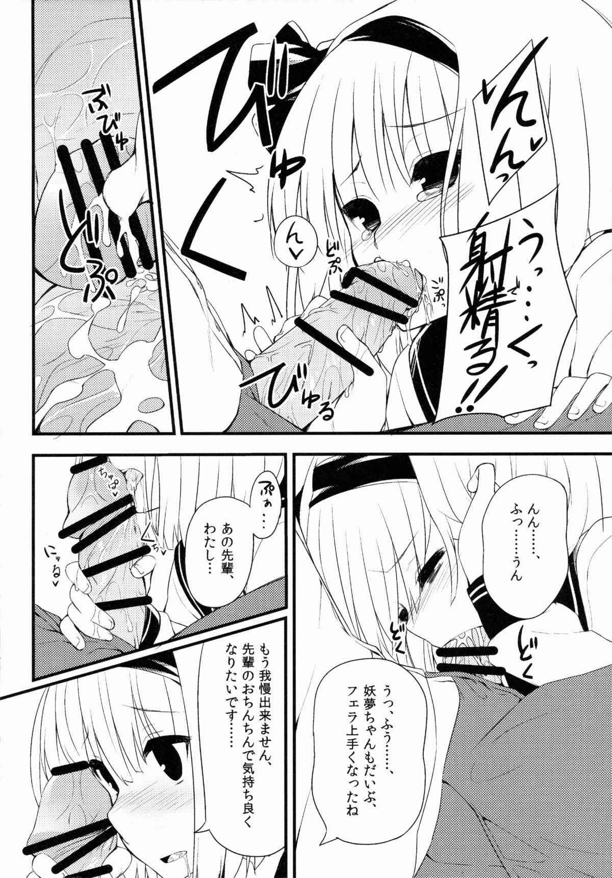 (Reitaisai 12) [Youyoumu (Nigo)] Youmu DAY's -Obenkyouhen- (Touhou Project) page 11 full