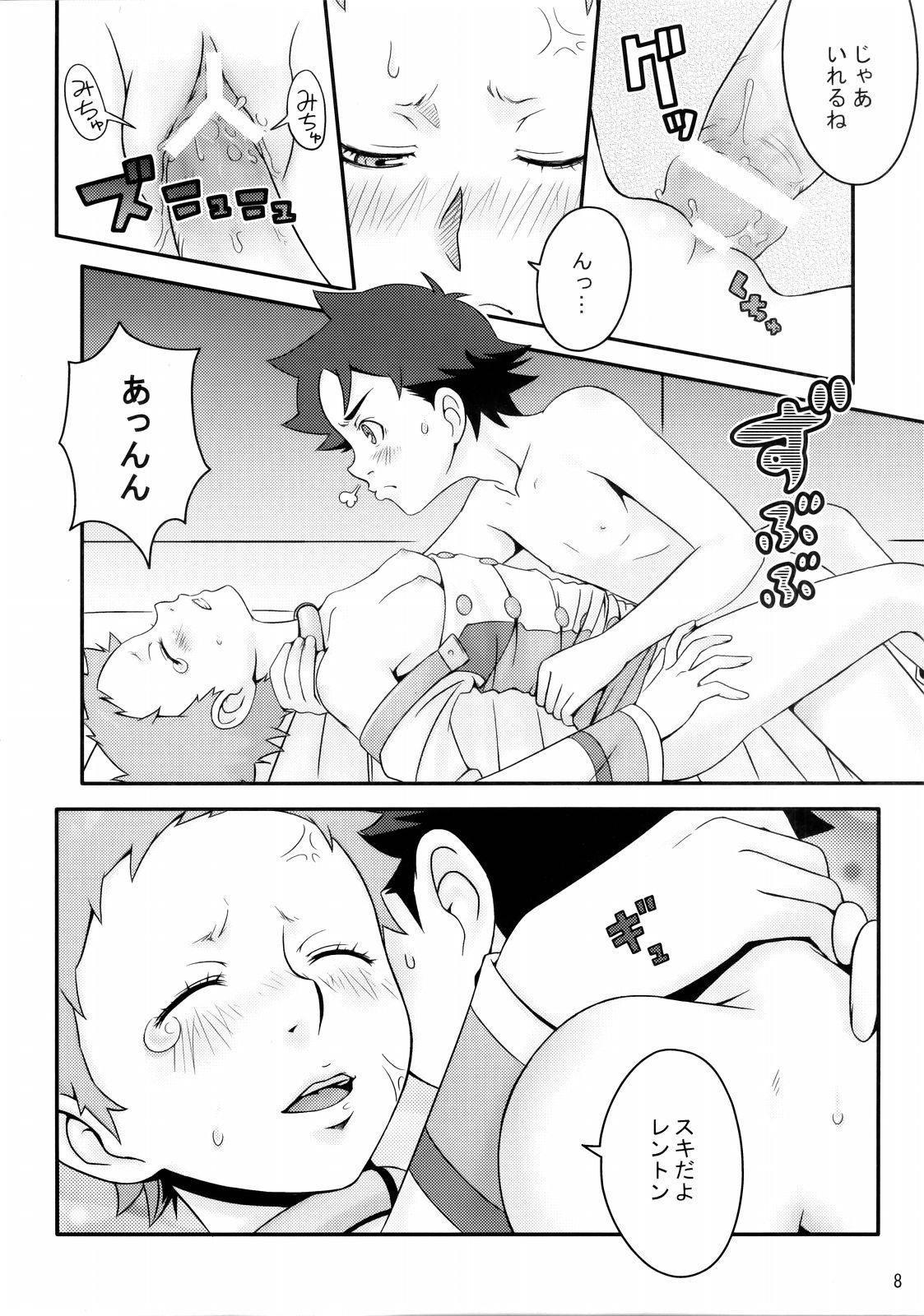 (C69) [Medical Berry (ha-ru)] Princess Coral (Eureka Seven) page 8 full