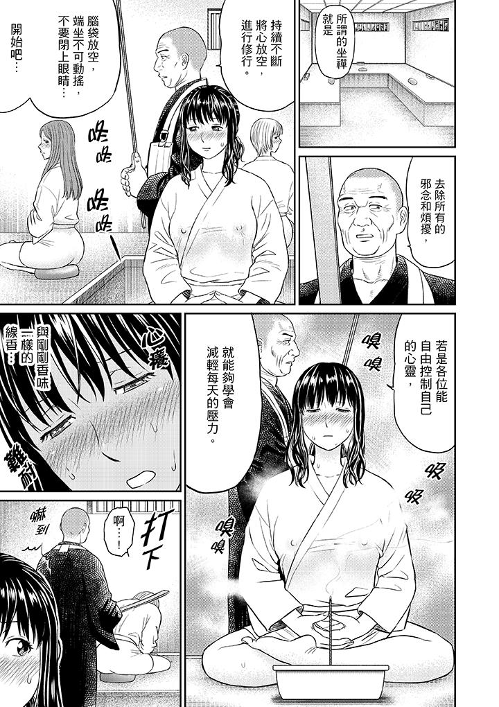 [Akiguchi Kojin] Zetsurin Tera de Hitozuma SEX Shugyou ~ Yada … Juushoku no Futoi no de Itchau! | 人妻在金槍不倒寺SEX修行~討厭…！要被住持的大傢伙弄到高潮了！ [Chinese] page 9 full