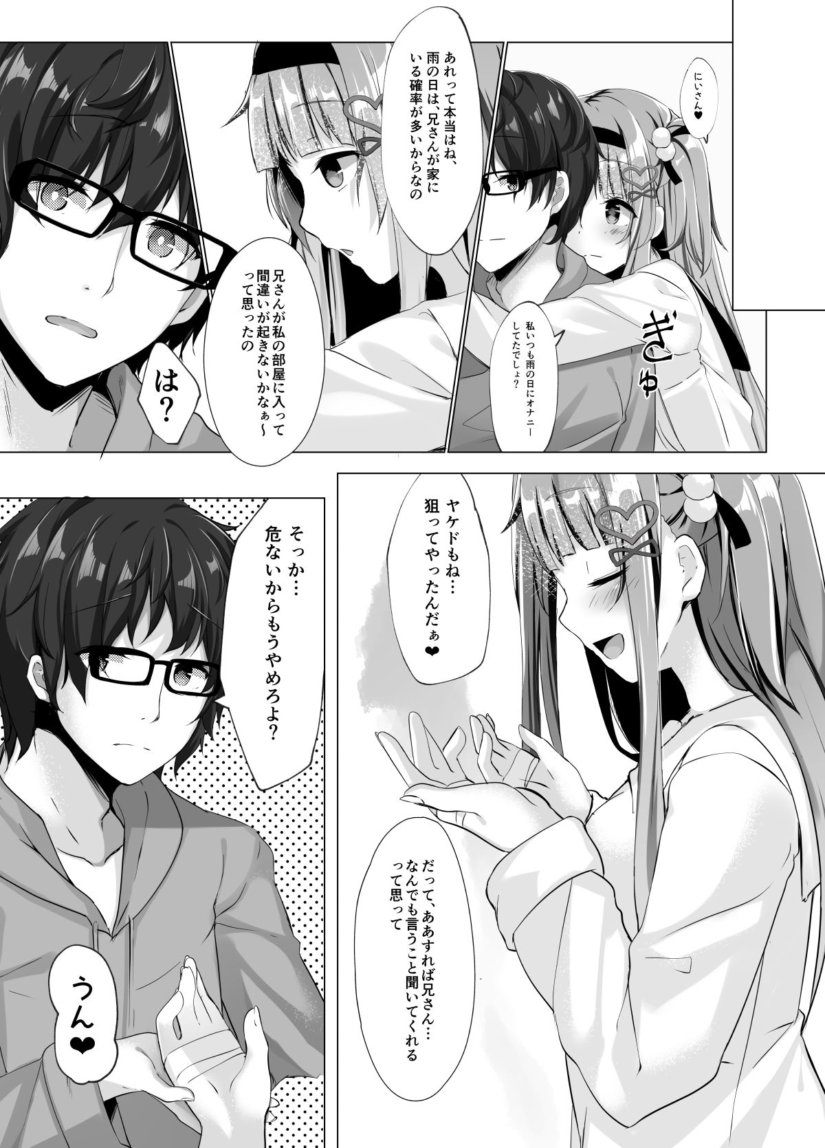 [Kinokomushin (Kinokomushi)] Ame wa Yande Iru ka [Digital] page 16 full