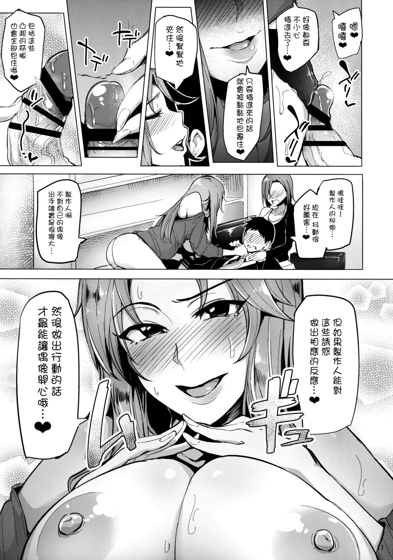 (COMIC1☆10) [A Gokuburi (Sian)] Chouhatwin Idol (THE IDOLM@STER CINDERELLA GIRLS) [Chinese] [无毒汉化组] page 11 full