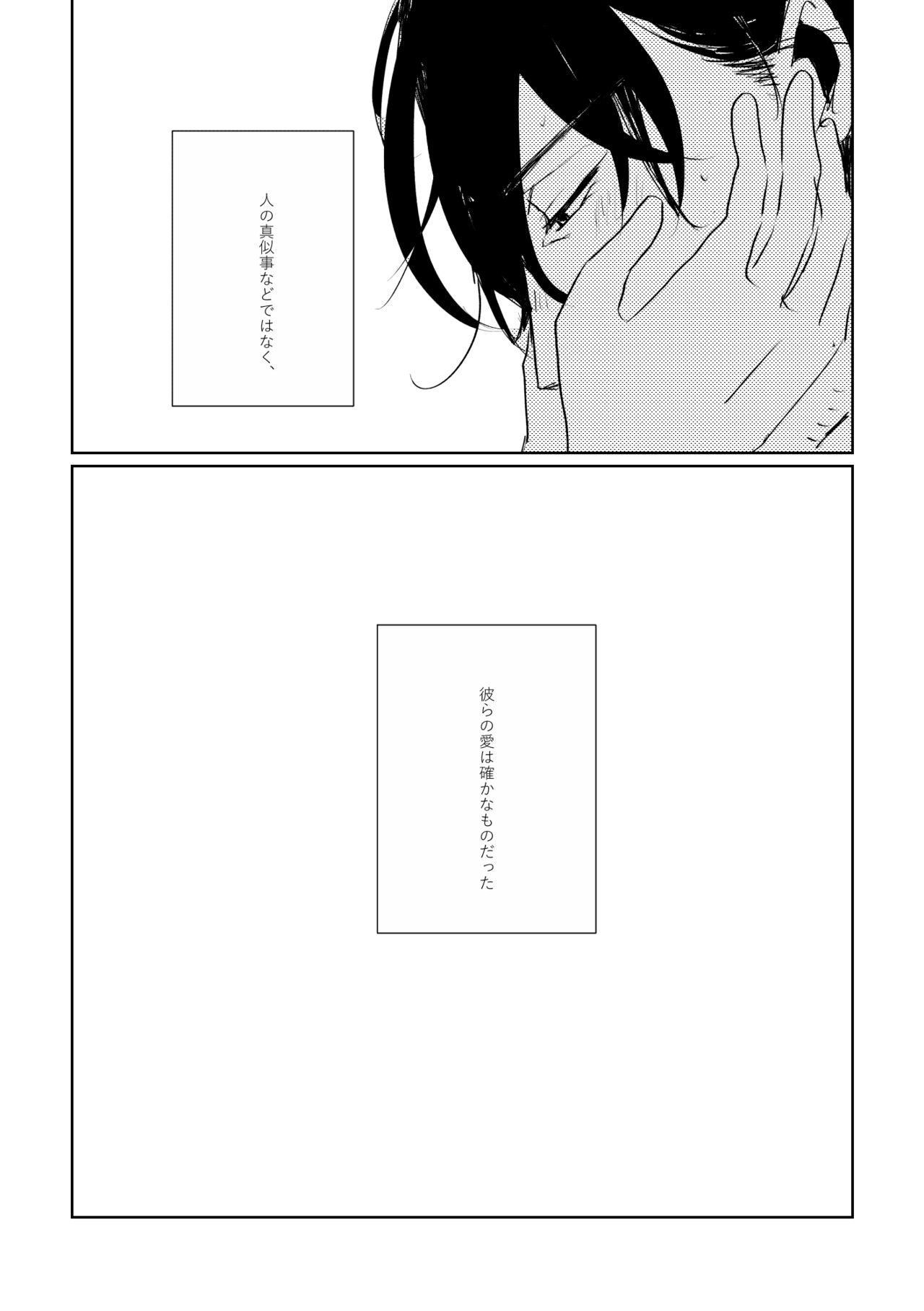 [IronCityClub (LEA)] Ai no Yukusaki (Touken Ranbu) [Digital] page 51 full