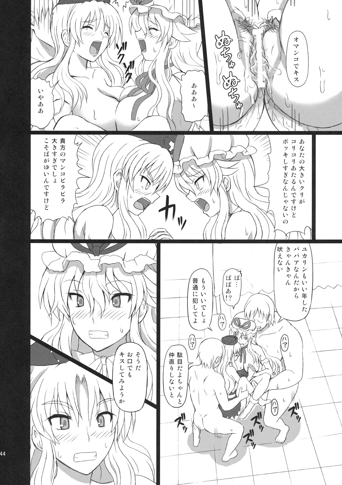 (C80) [Takakuya (Takaku Toshihiko)] Extend Party 3 (Touhou Project) page 44 full