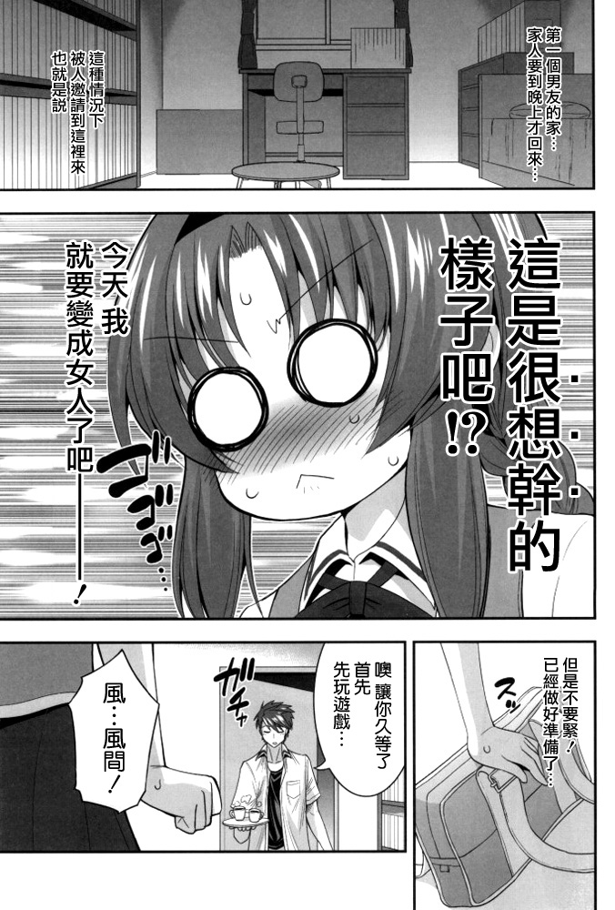 (COMIC1☆8) [ASIANBOY (Hasemi Ryo)] Takao-buchou to Tsukiau Koto ni Narimashita (D-Frag!) [Chinese] [空気系☆漢化] page 5 full