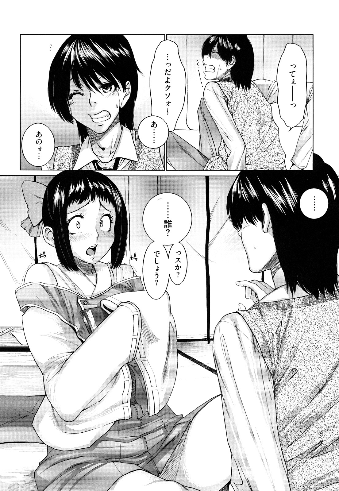 [Ooshima Ryou] Love Bite page 31 full