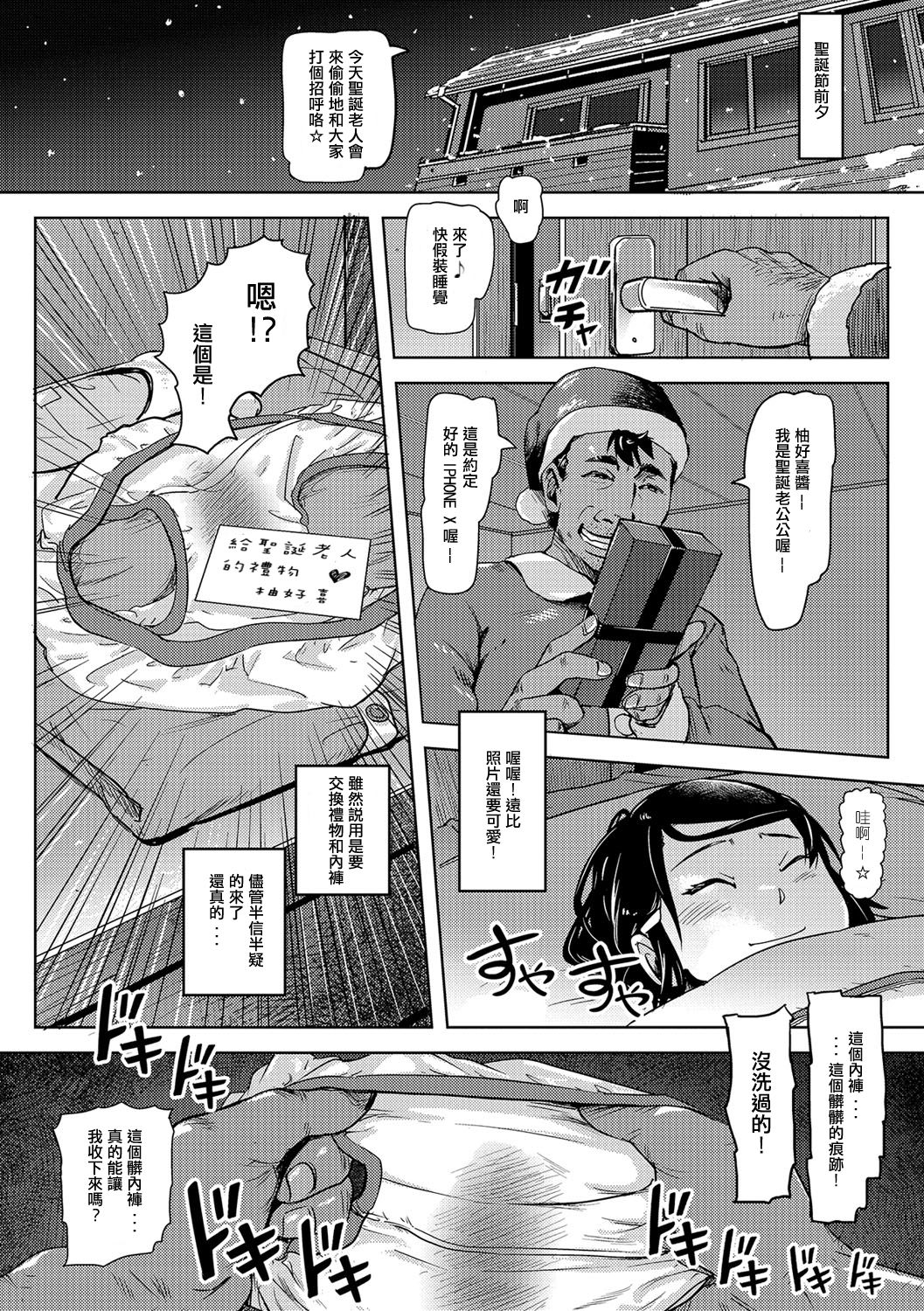 [Lunaluku] Yuzuki no Santa-san (COMIC Mate Legend Vol. 19) [Chinese] [輝夜漢化] [Digital] page 2 full