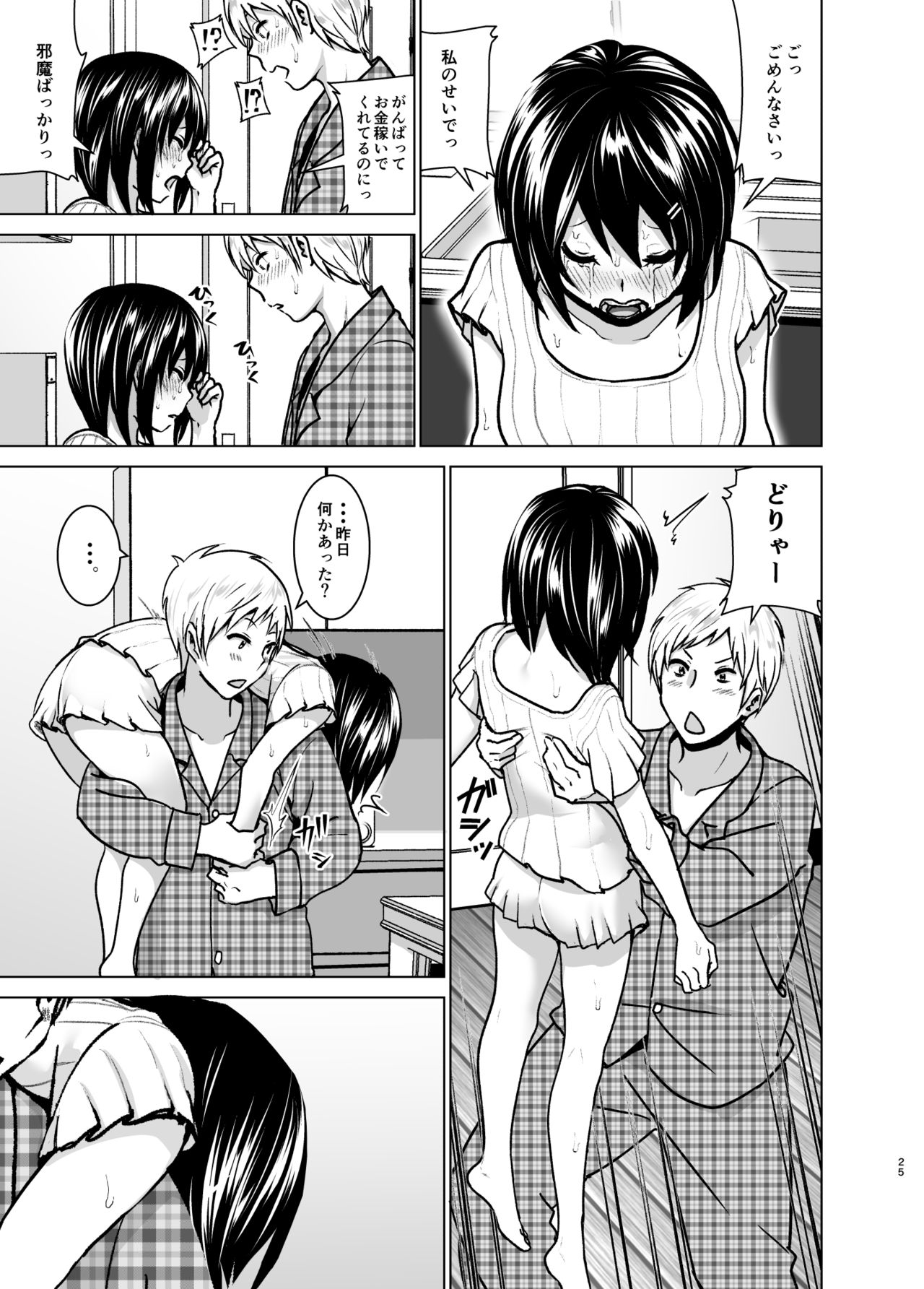 [Supe (Nakani)] Imouto no Oppai ga Marudashi Datta Hanashi 6 [Digital] page 24 full