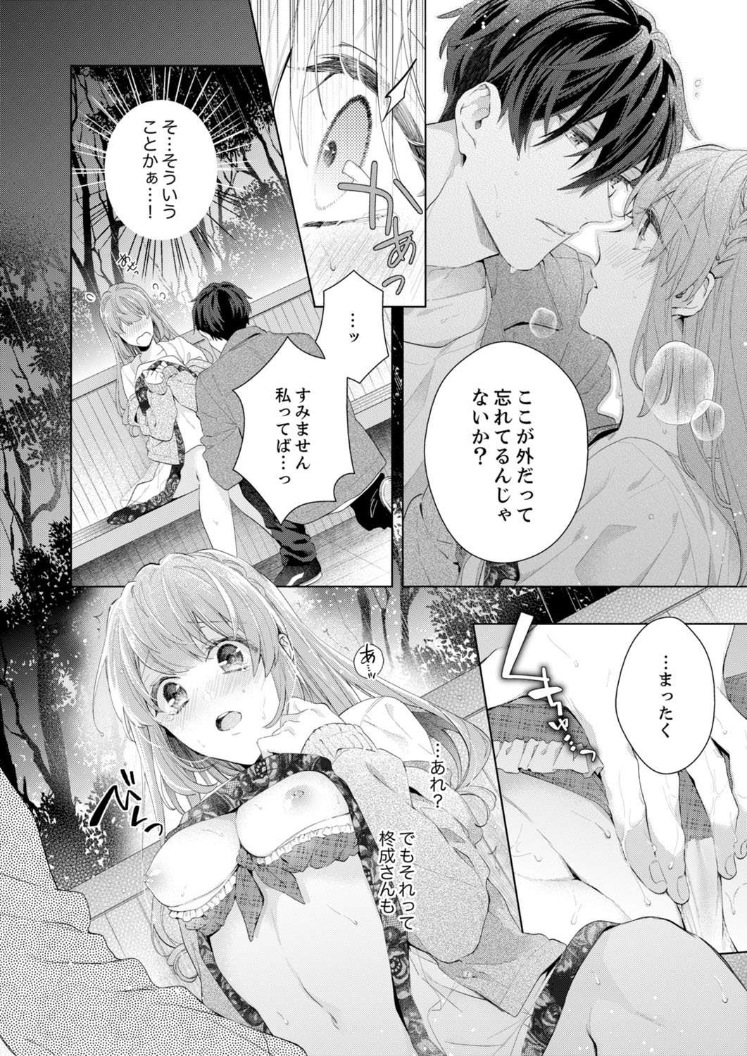 [Nanashima Iyo] Shagai de wa, Risou no Joushi ga Ero ni Naru 11 page 4 full