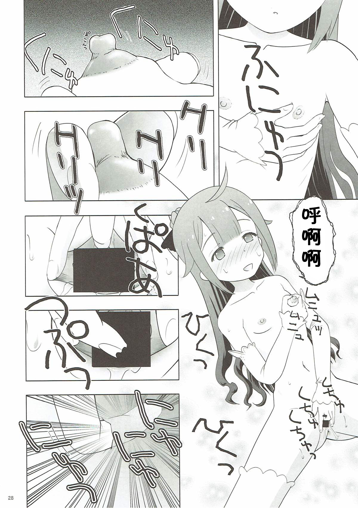 (Puniket 36) [Ar Da Coda (Zinan, Fujise Akira)] Hisho no Oshigoto (Azur Lane) [Chinese] [胸垫汉化组] page 28 full