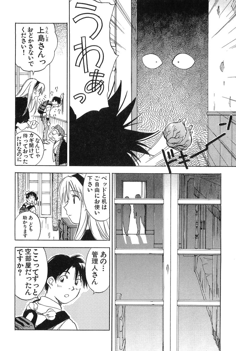 [Hisaichi Iogi] Magetsukankitan Vol 01 page 31 full