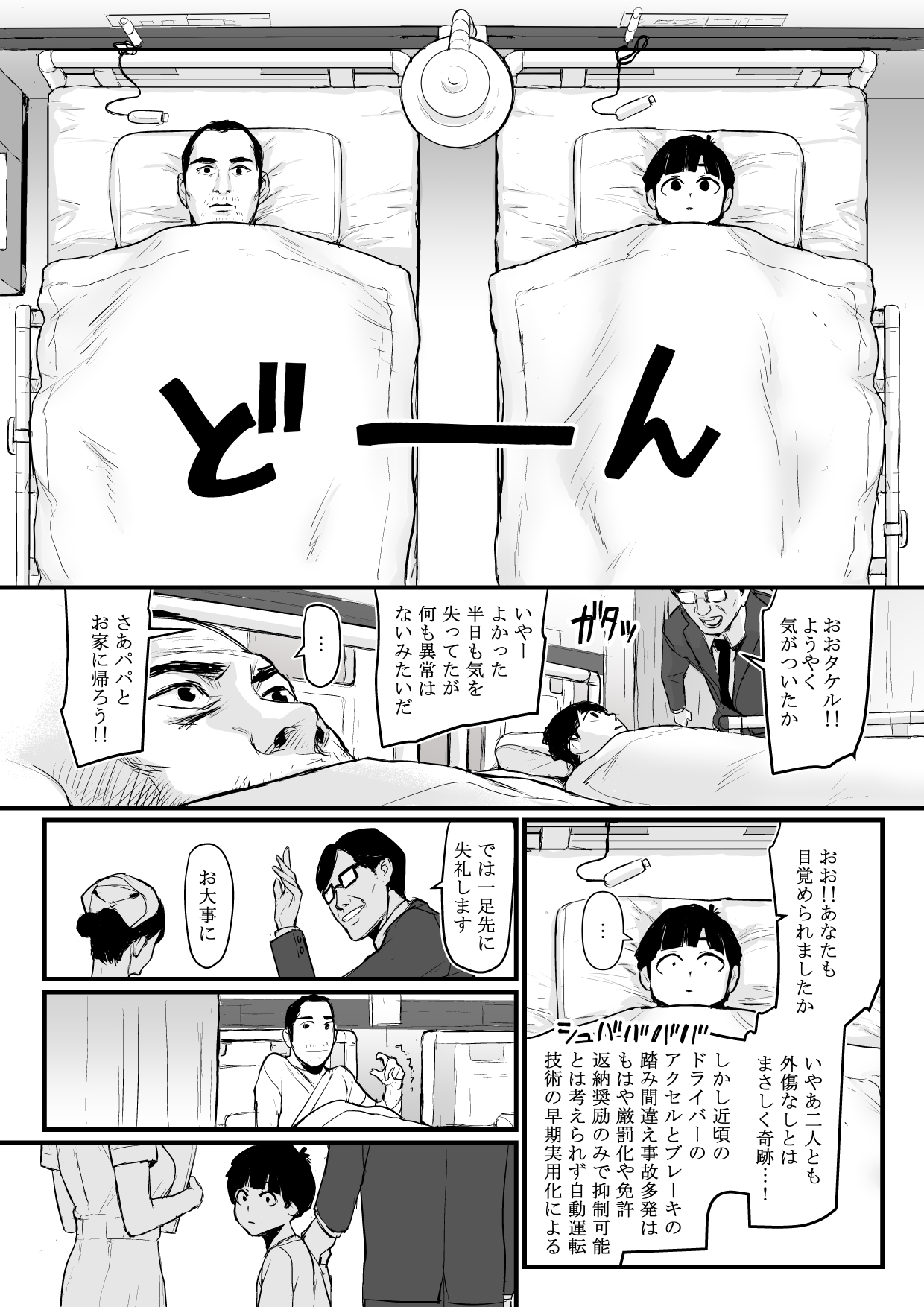 [Yachou (Bloiler Yachou)] [Jitsuroku!] DL Doujin ga Urenasasugite Kusogaki ni Natte Shimatta Otoko page 11 full