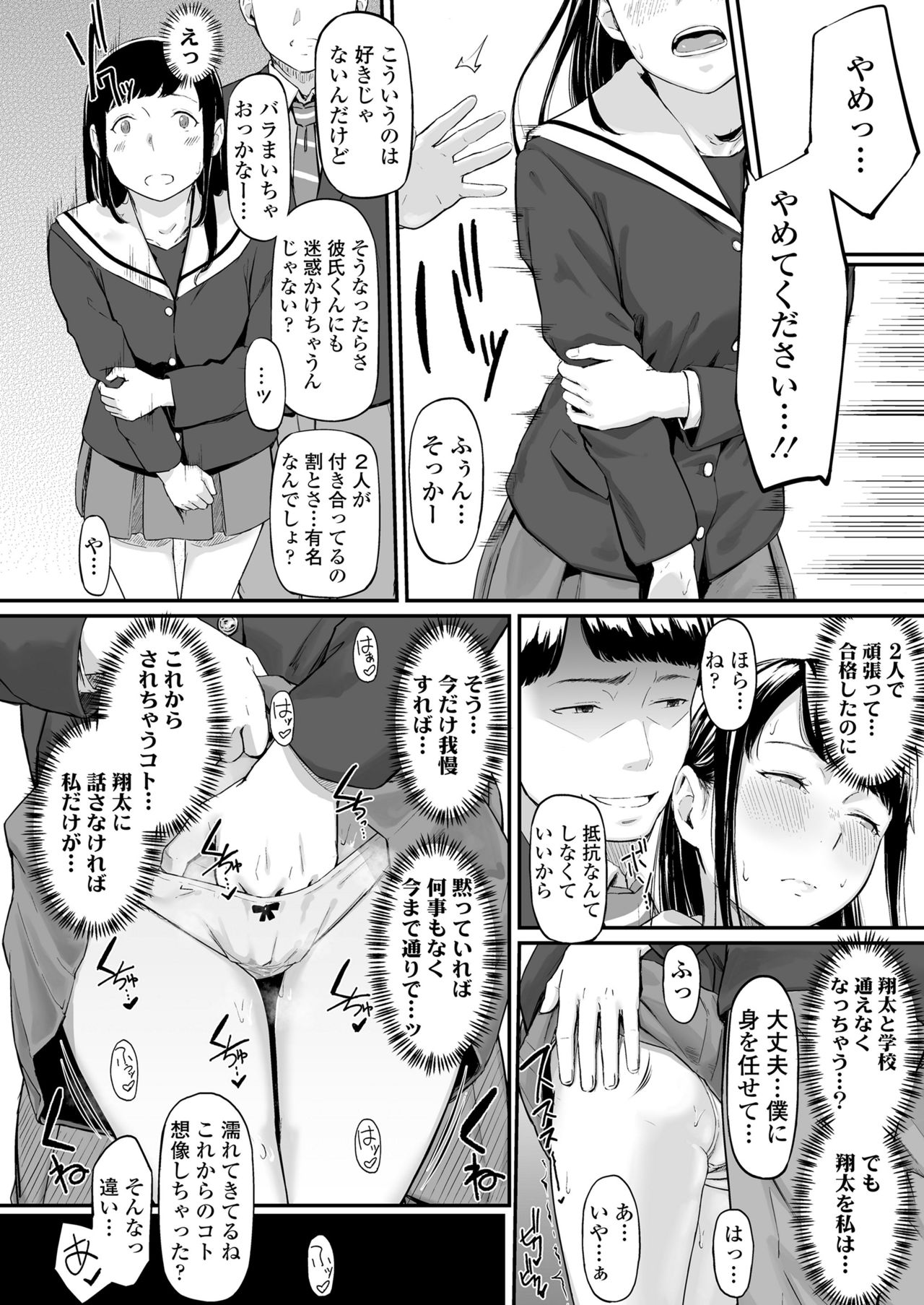 [Misaki (Densuke)] Okinagusa hatsu Saki page 17 full
