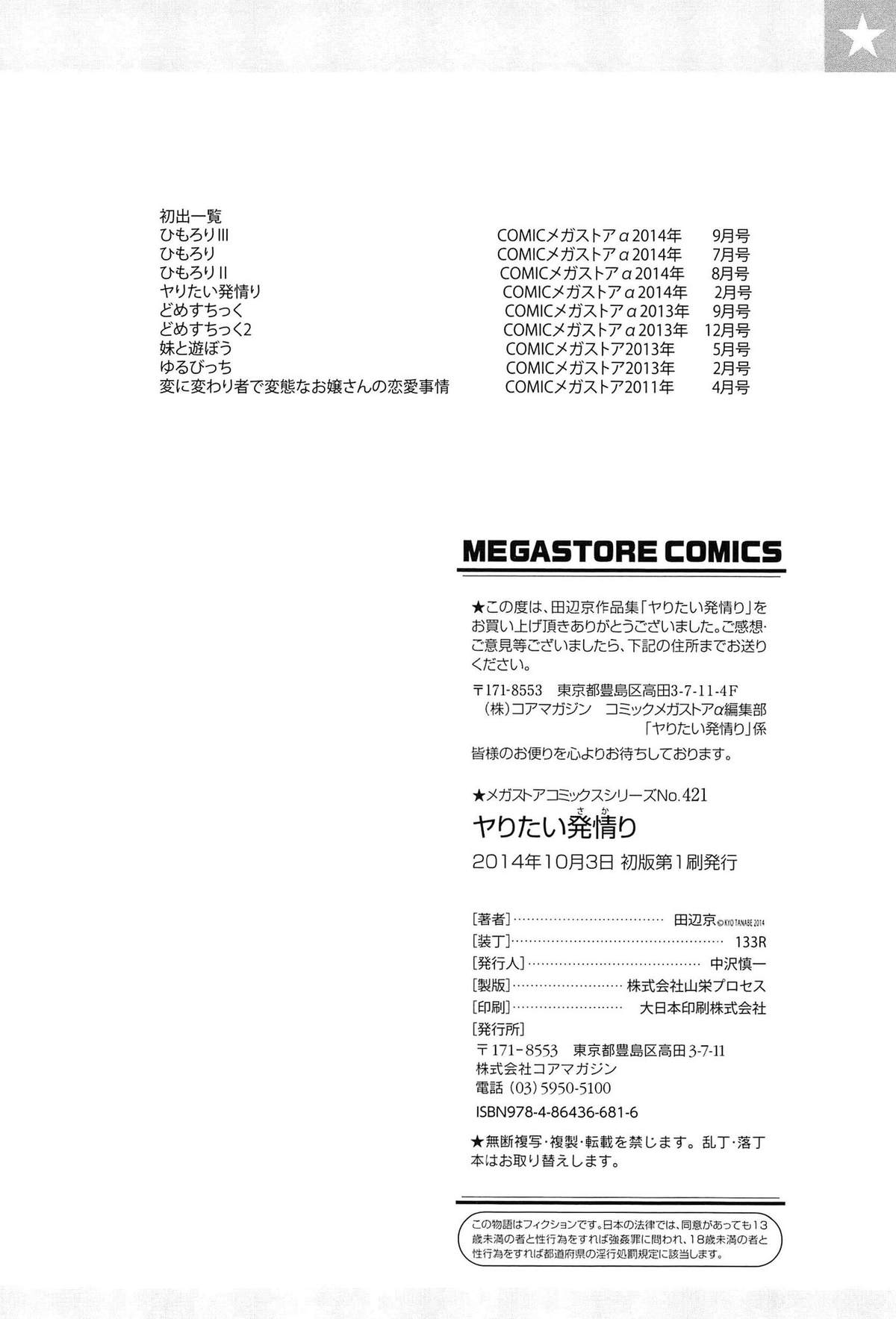[Tanabe Kyou] Yaritai Sakari page 200 full