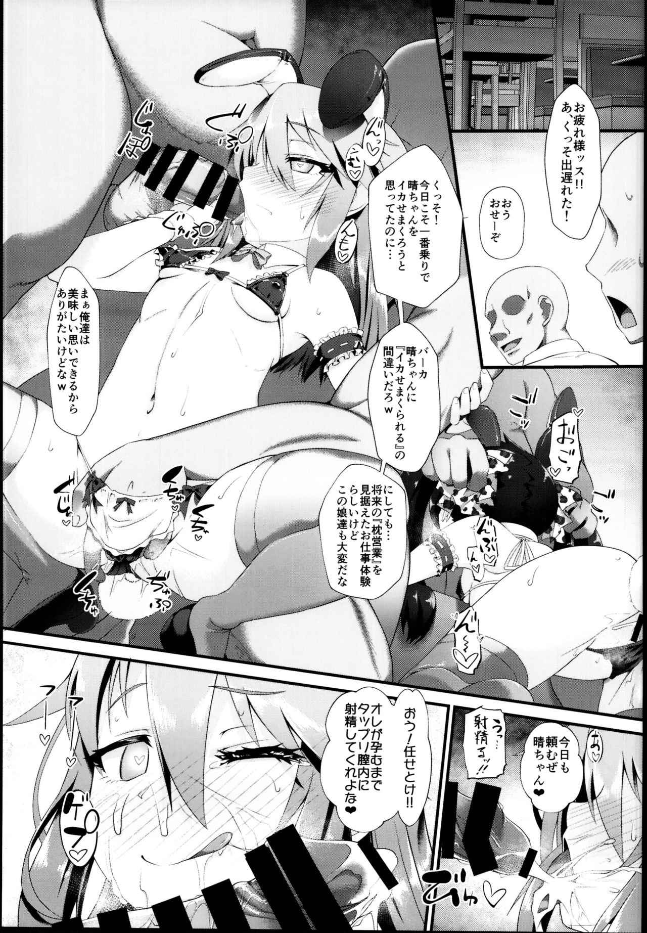 (C95) [CHARAN PORAN (Nekono Matatabi)] Yuuki Haru Mesugaki Choukyou Taiken Ganbaru mo~n (THE IDOLM@STER CINDERELLA GIRLS) page 25 full