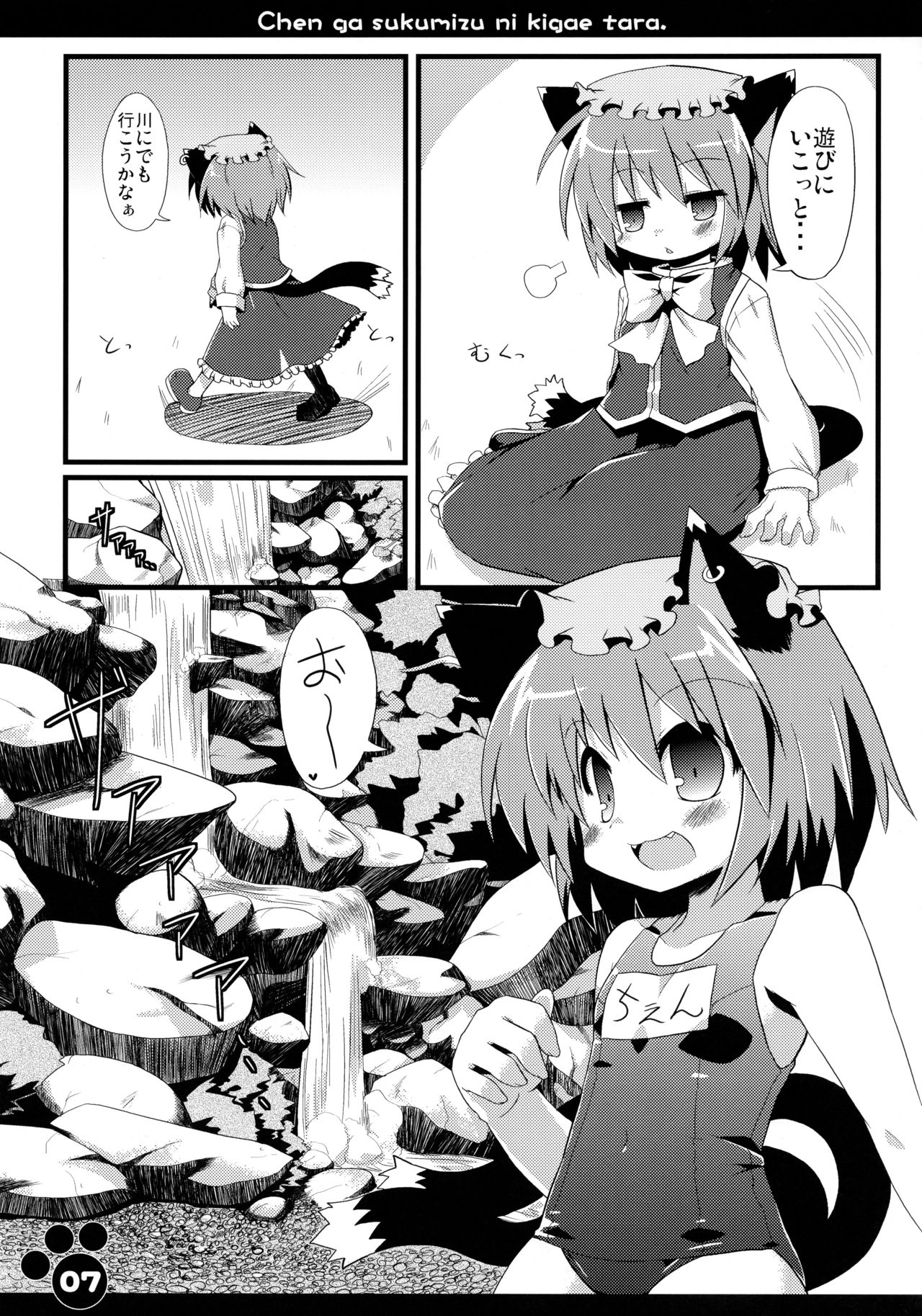 (SC46) [Hoshidokei (Toba Hiyoko.)] Chen ga Sukumizu ni Kigaetara (Touhou Project) page 9 full