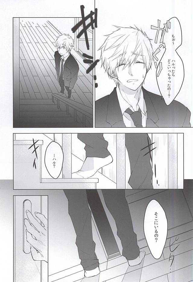 (Renai Endorphin 3) [Junjou Furyou (Juri)] Insomnia (Free!) page 4 full