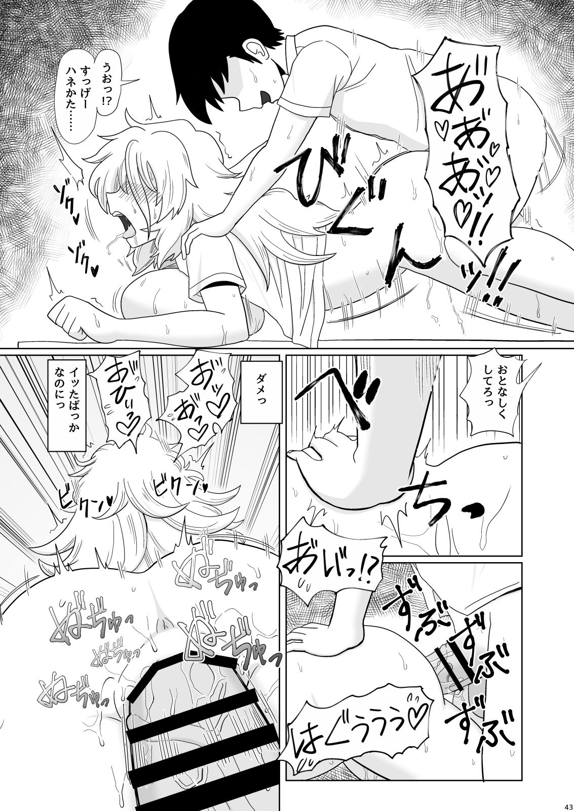 [Gouhou Rairaku] Kinpatsu Bakunyuu Yankee ga Ushiro Kara Gangan Okasareru Hon [Digital] page 43 full