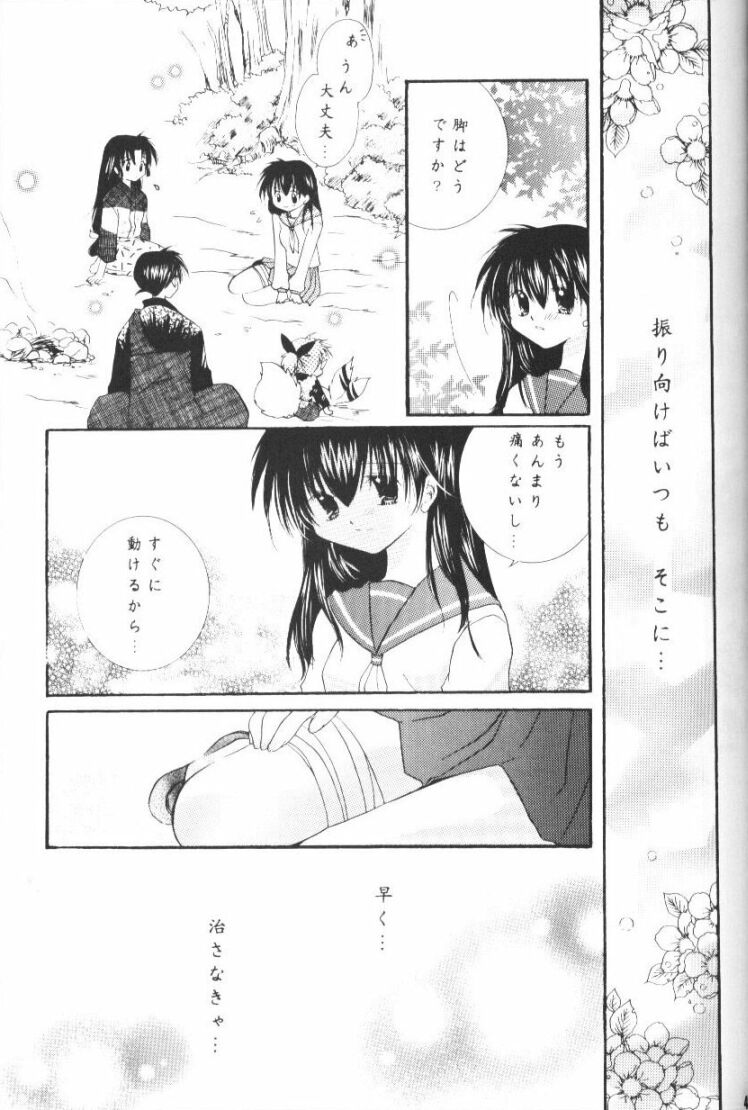 (CR33) [Sakurakan (Seriou Sakura)] Hoshikuzu Drop (Inuyasha) page 42 full