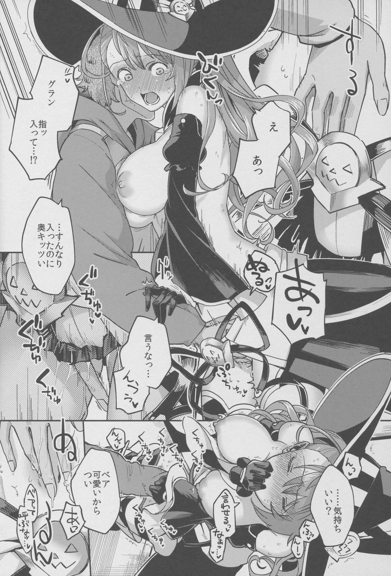 (C91) [Haraheridou (Herio)] BeaTRICKs!! (Granblue Fantasy) page 9 full