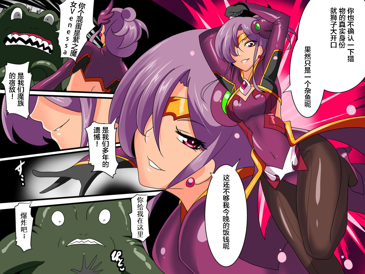 [Warabimochi] Heroine harassment Venessa Ryona Hen + Sekuhara Hen [Chinese] [胸垫汉化组] page 6 full