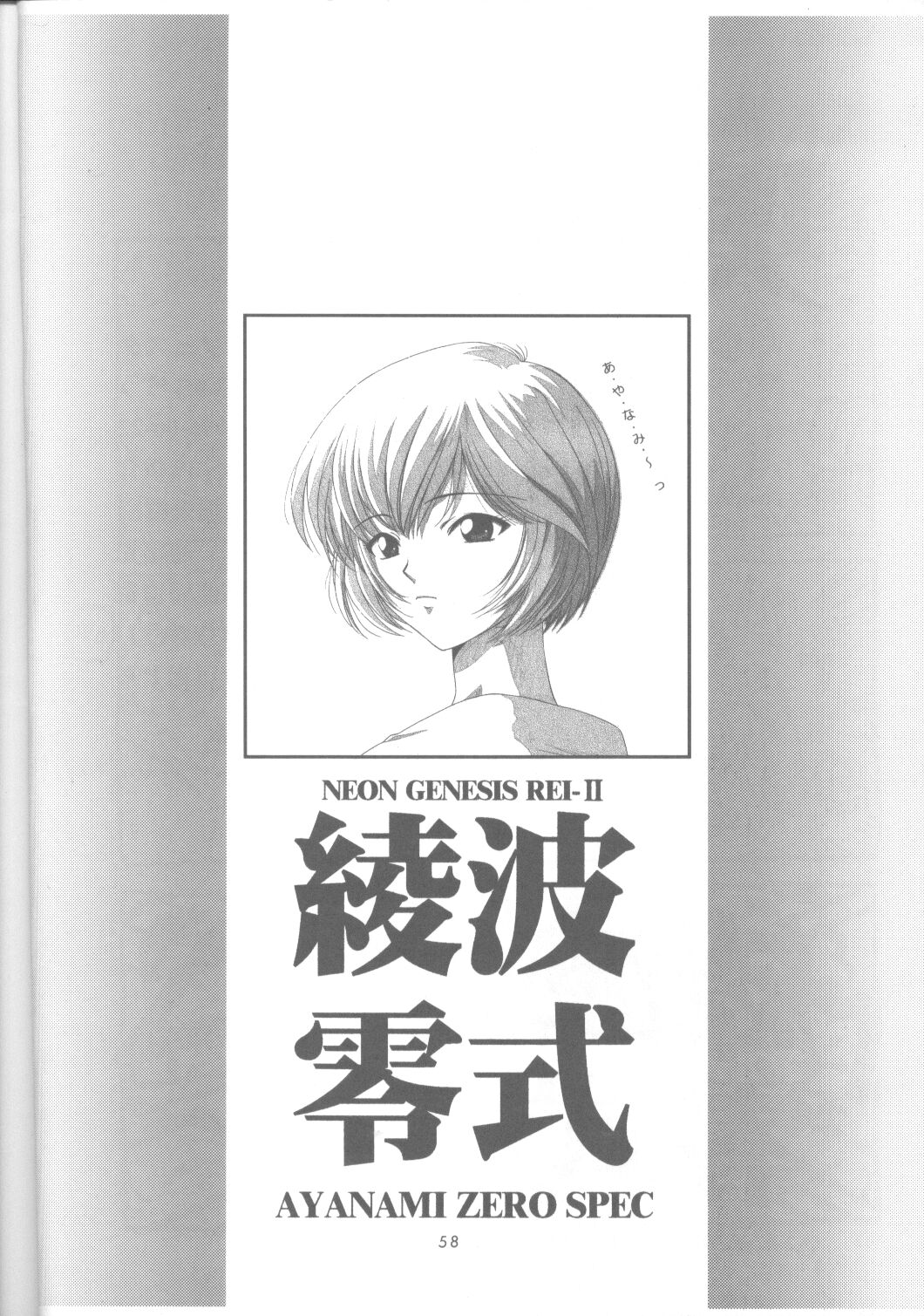 Ayanami Rei-shiki; Neon Genesis Rei-II page 57 full