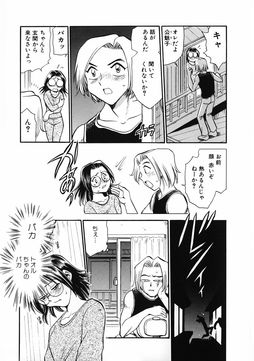 [Chiba Jirou] Henshin! Tonari no Kimiko-san page 13 full