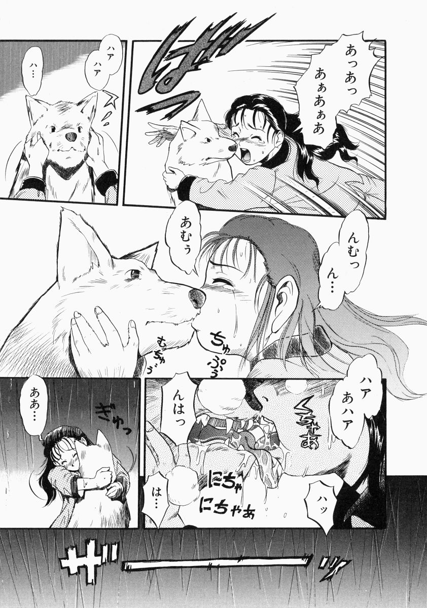 [Kurita Yuugo] No Dog No Life page 23 full